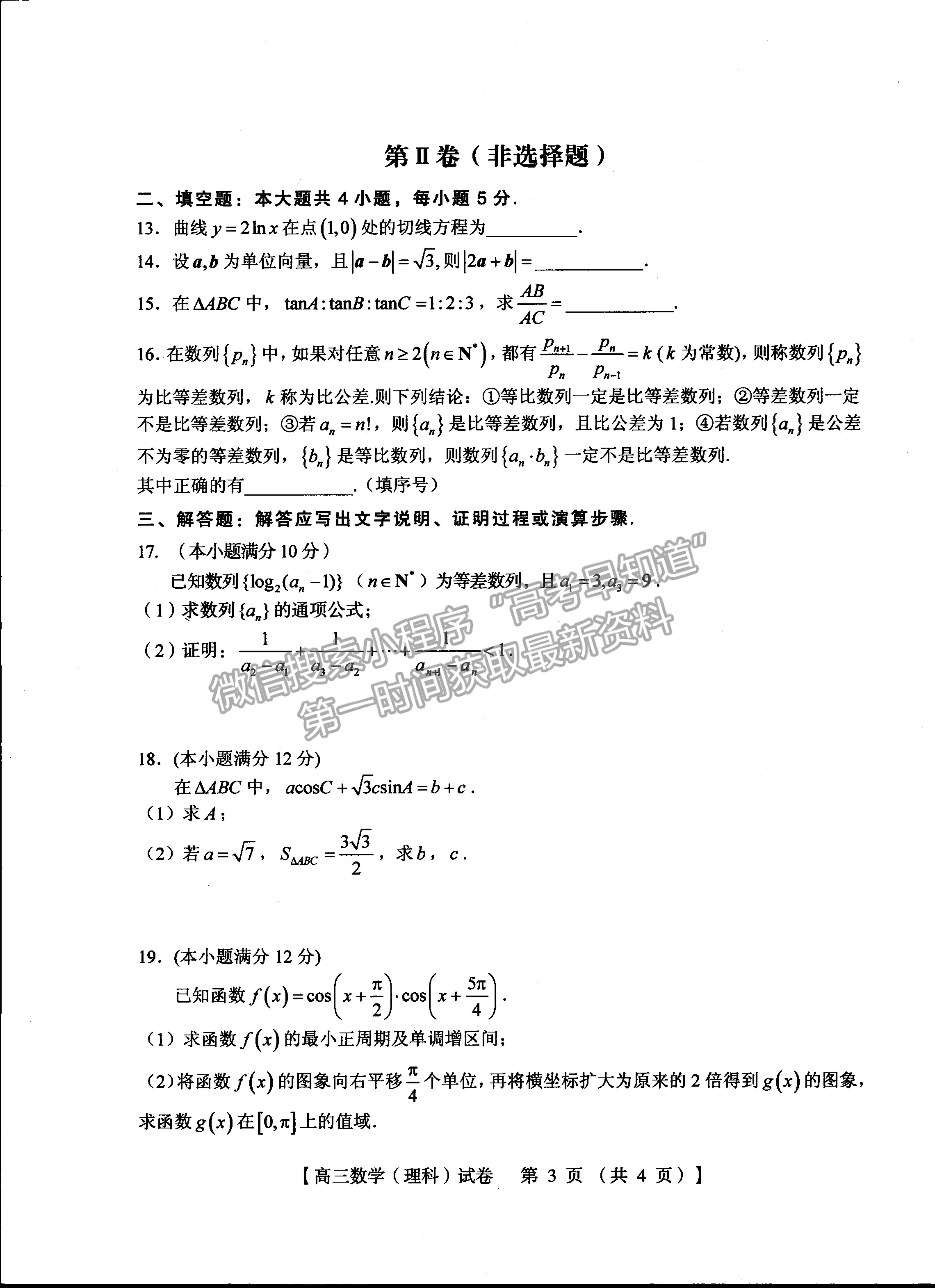 2022河南三門峽高三11月階段性檢測理數(shù)試題及參考答案