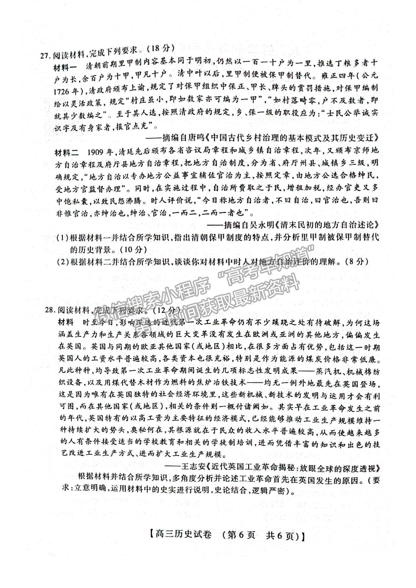 2022河南省重點(diǎn)中學(xué)高三模擬調(diào)研（一）歷史試題及參考答案