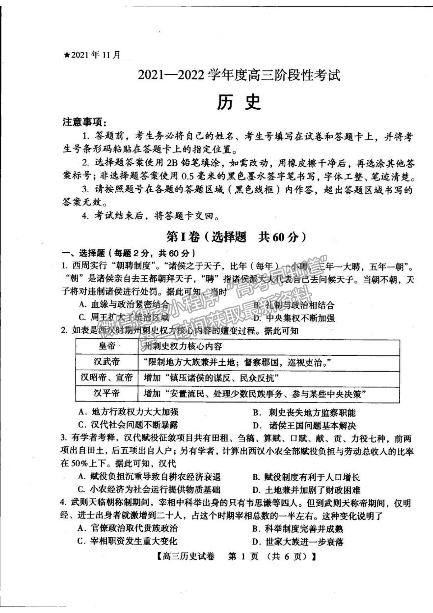 2022河南三門(mén)峽高三11月階段性檢測(cè)歷史試題及參考答案