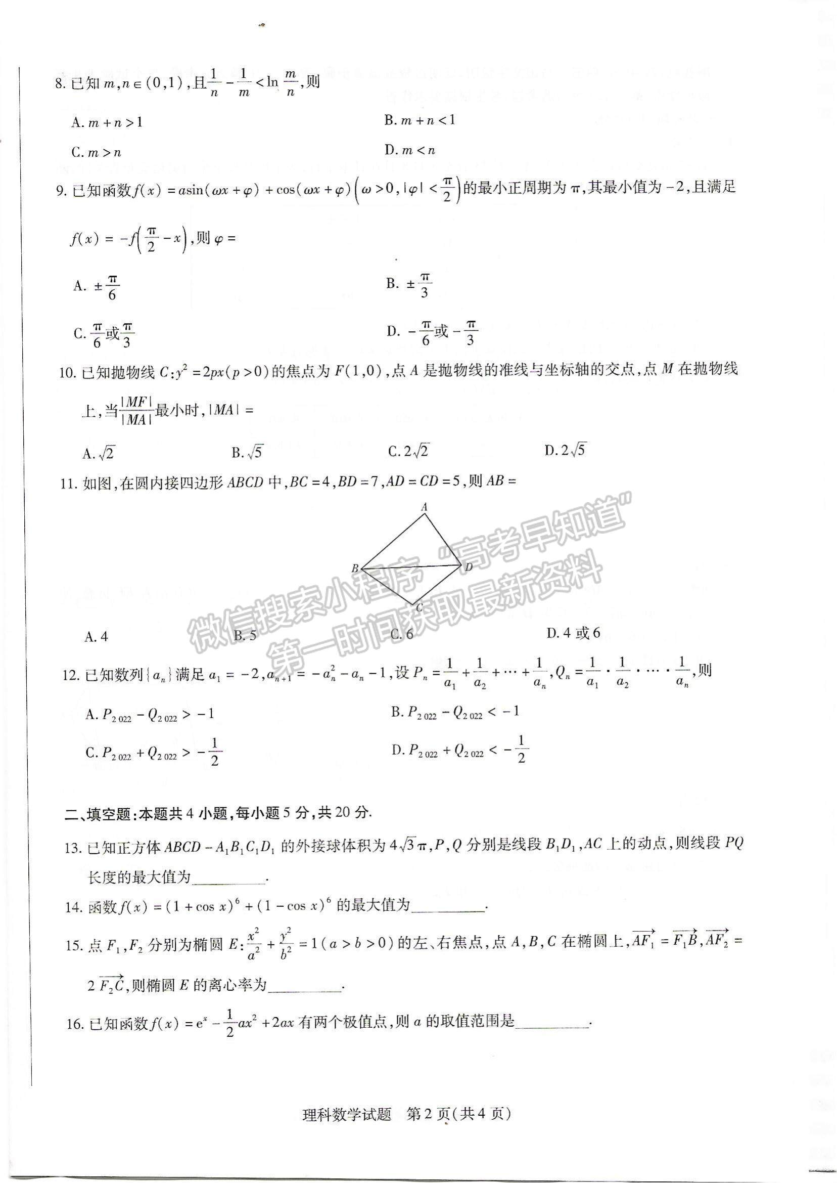 2022河南焦作市高三一模理數(shù)試題及參考答案