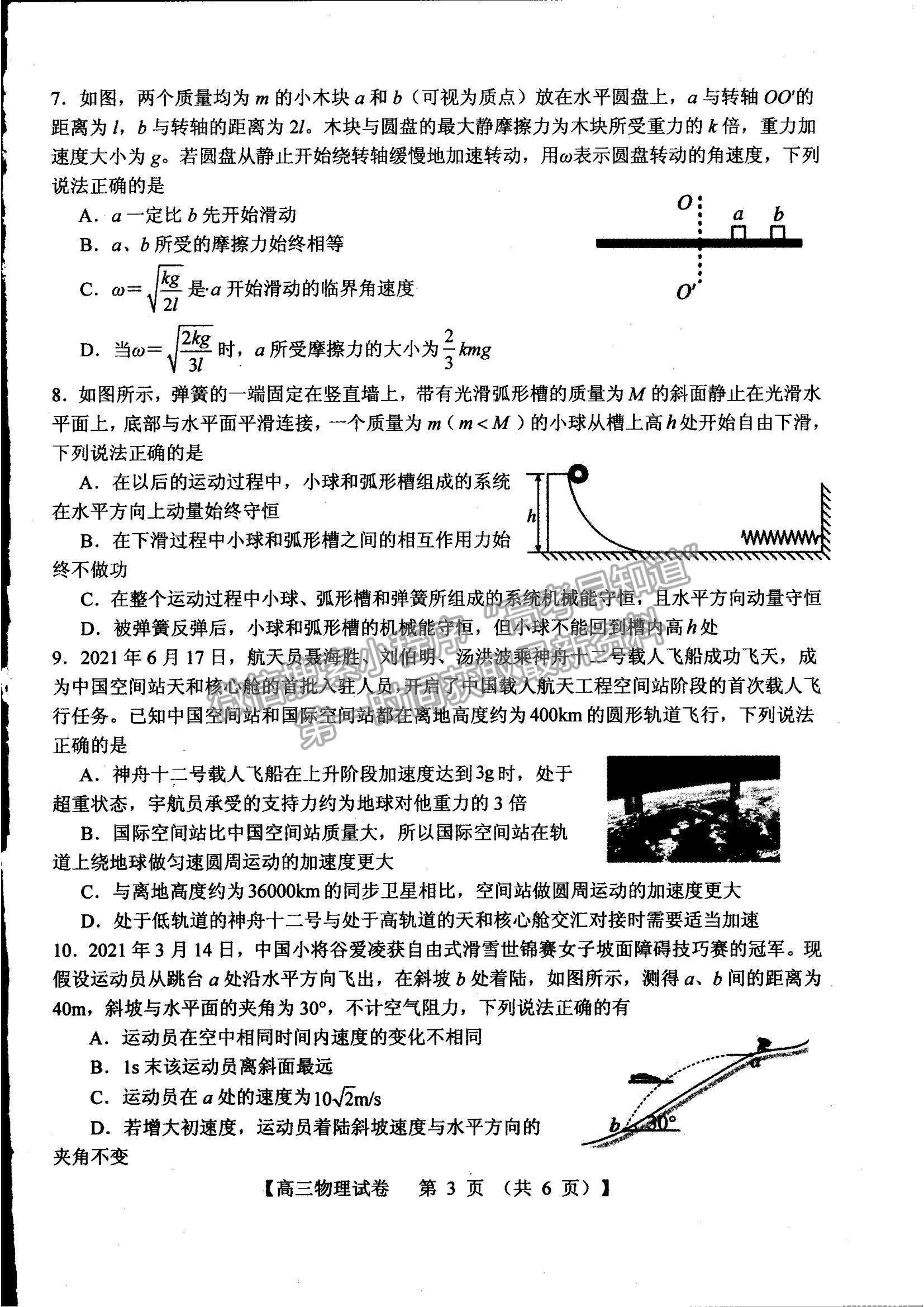 2022河南三門峽高三11月階段性檢測物理試題及參考答案