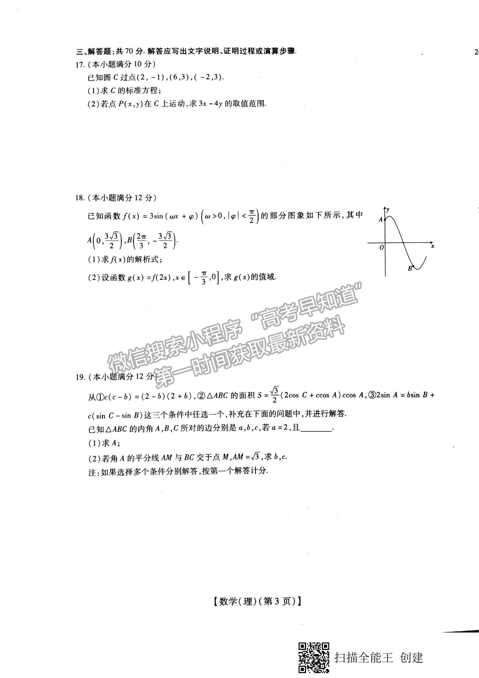 2022江西穩(wěn)派、智慧上進(jìn)高三上學(xué)期12月月考理數(shù)試題及參考答案