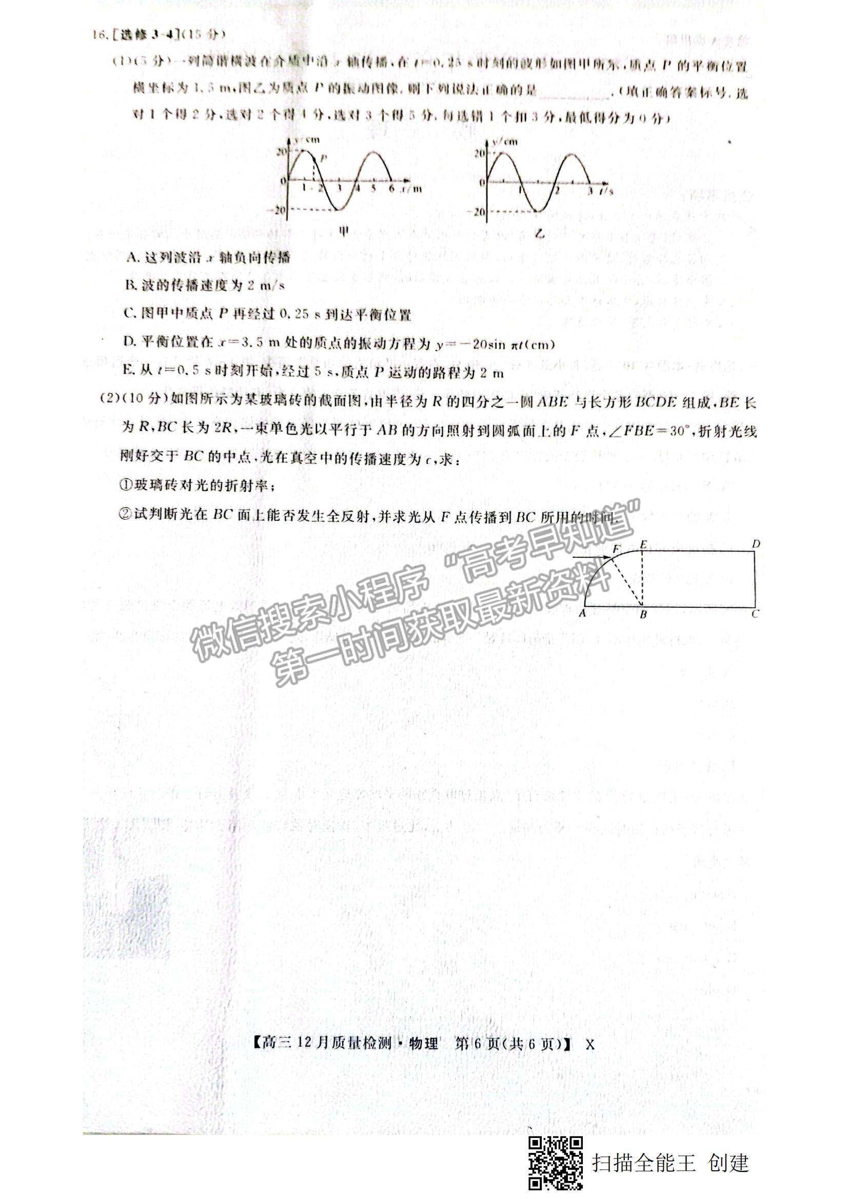 2022金科大聯(lián)考高三第二次聯(lián)考物理試題及參考答案