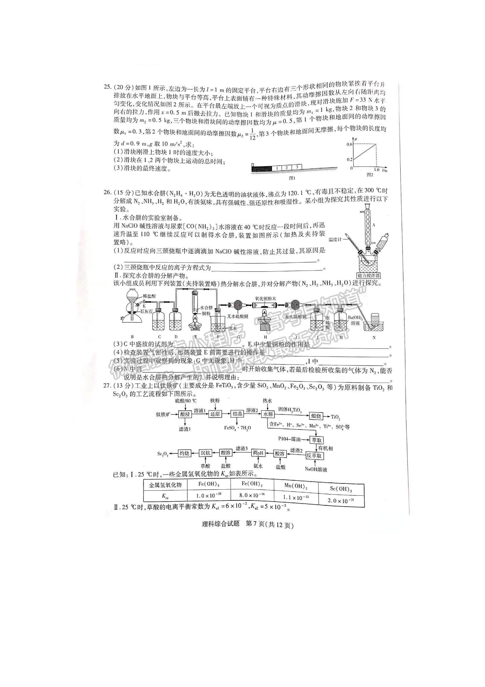 2022河南焦作市高三一模理綜試題及參考答案