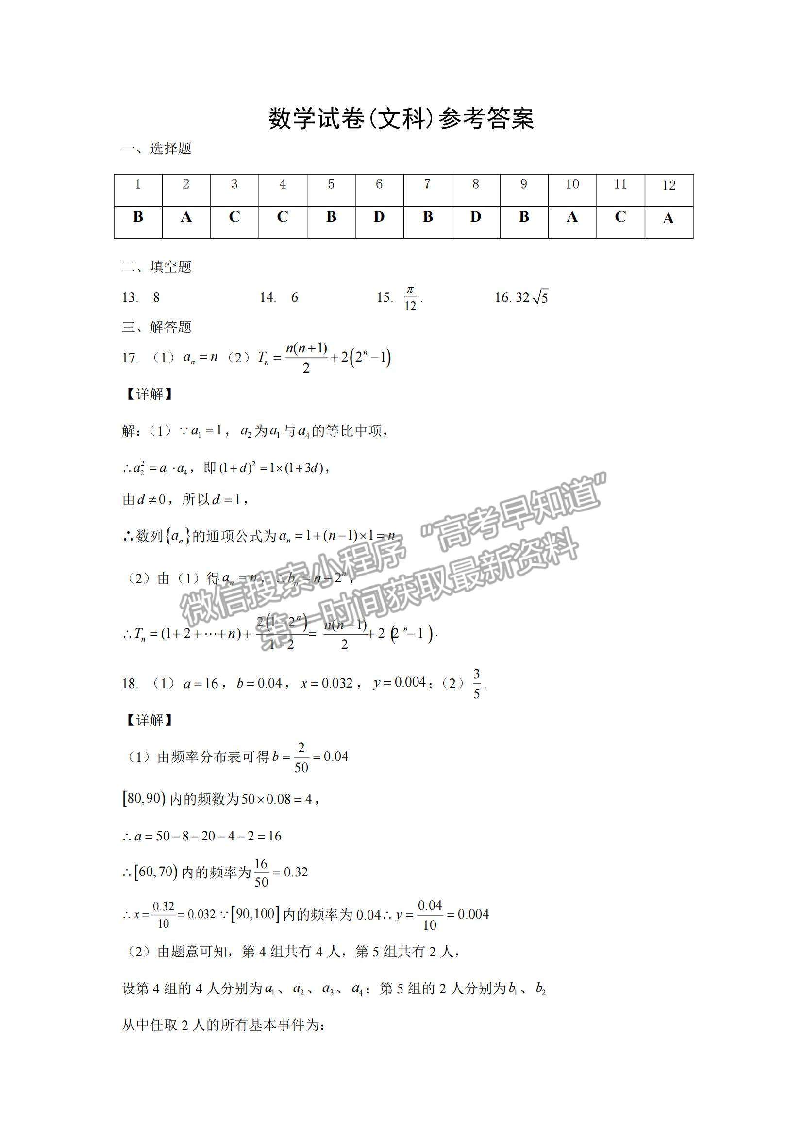 2022吉林省頂級名校高三上學(xué)期期中考試文數(shù)試題及參考答案