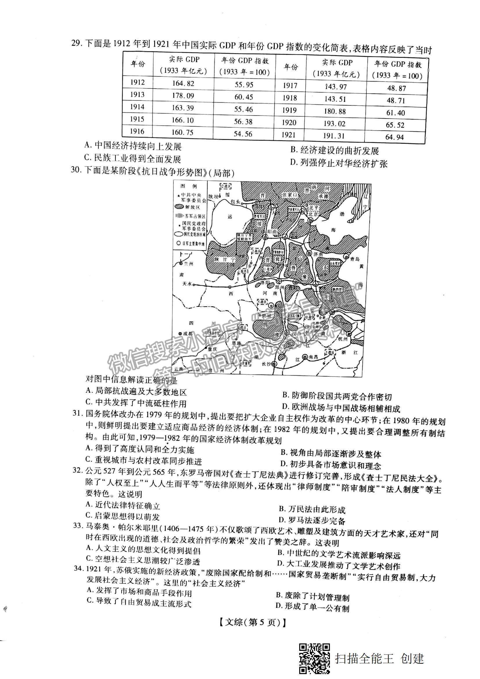 2022江西穩(wěn)派、智慧上進高三上學(xué)期12月月考文綜試題及參考答案