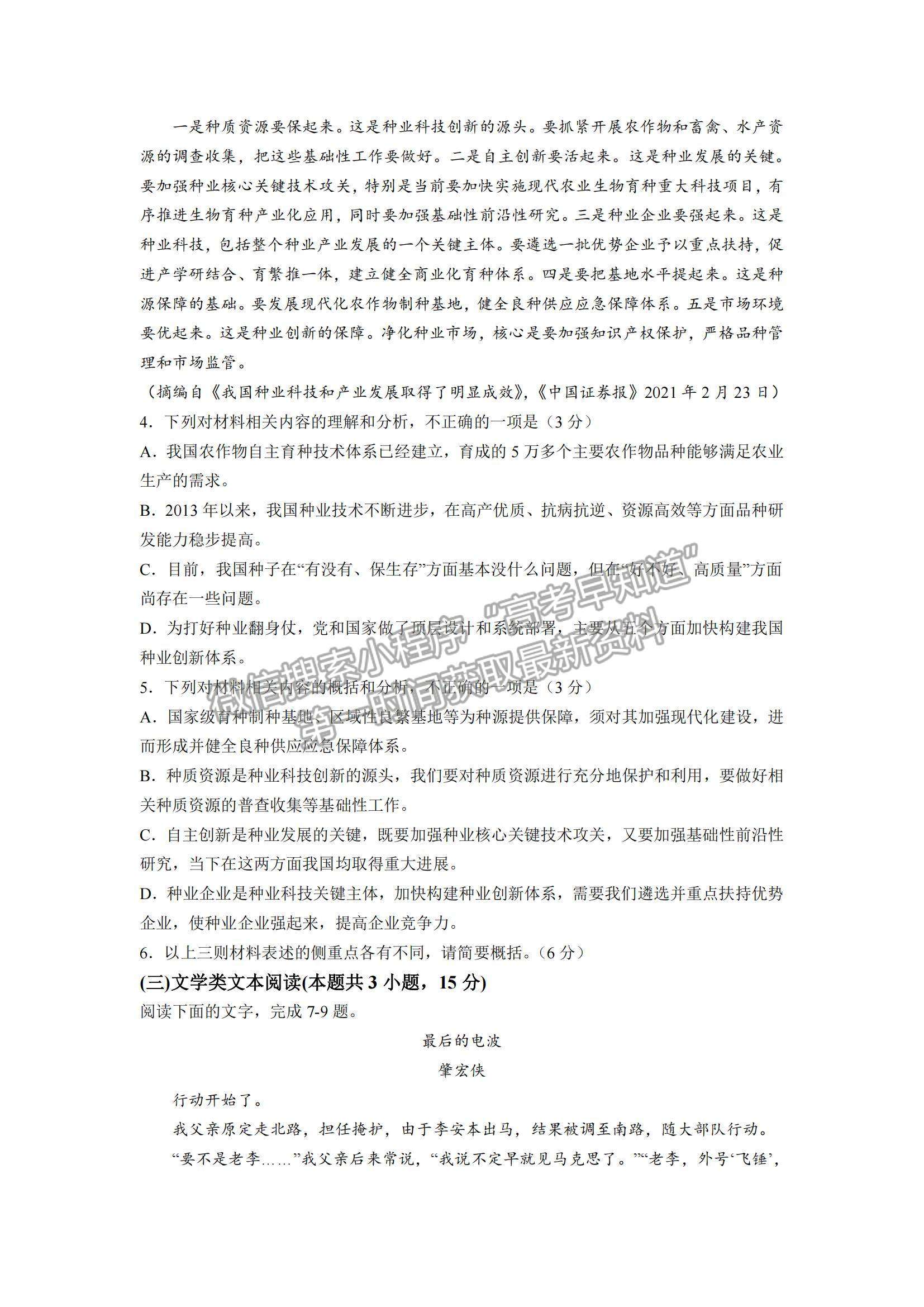 2022吉林省頂級(jí)名校高三上學(xué)期期中考試語(yǔ)文試題及參考答案