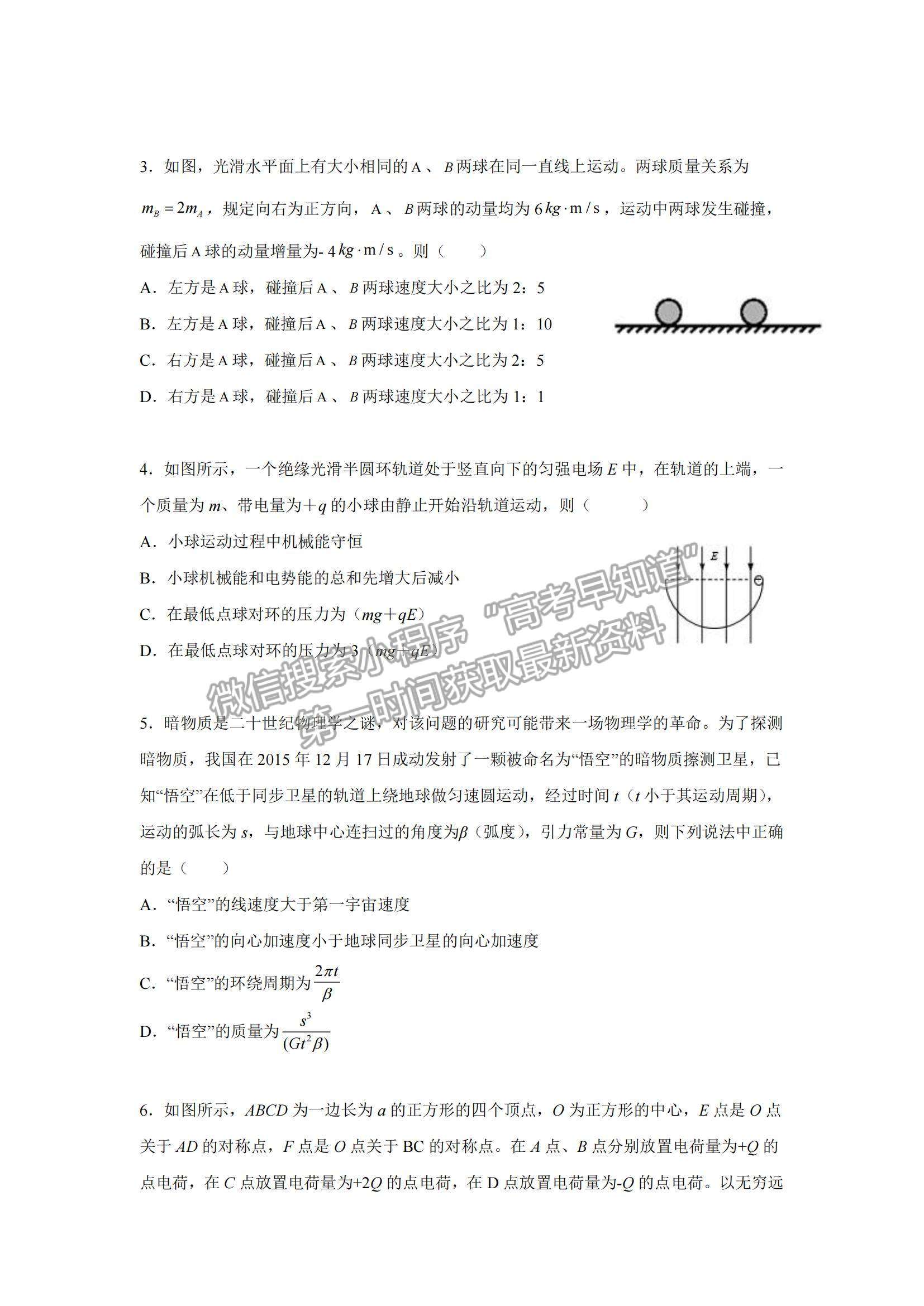 2022吉林省頂級(jí)名校高三上學(xué)期期中考試物理試題及參考答案