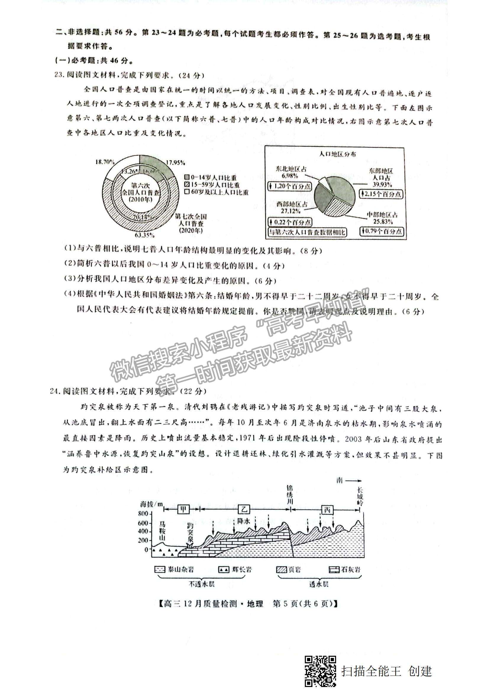 2022金科大聯(lián)考高三第二次聯(lián)考地理試題及參考答案