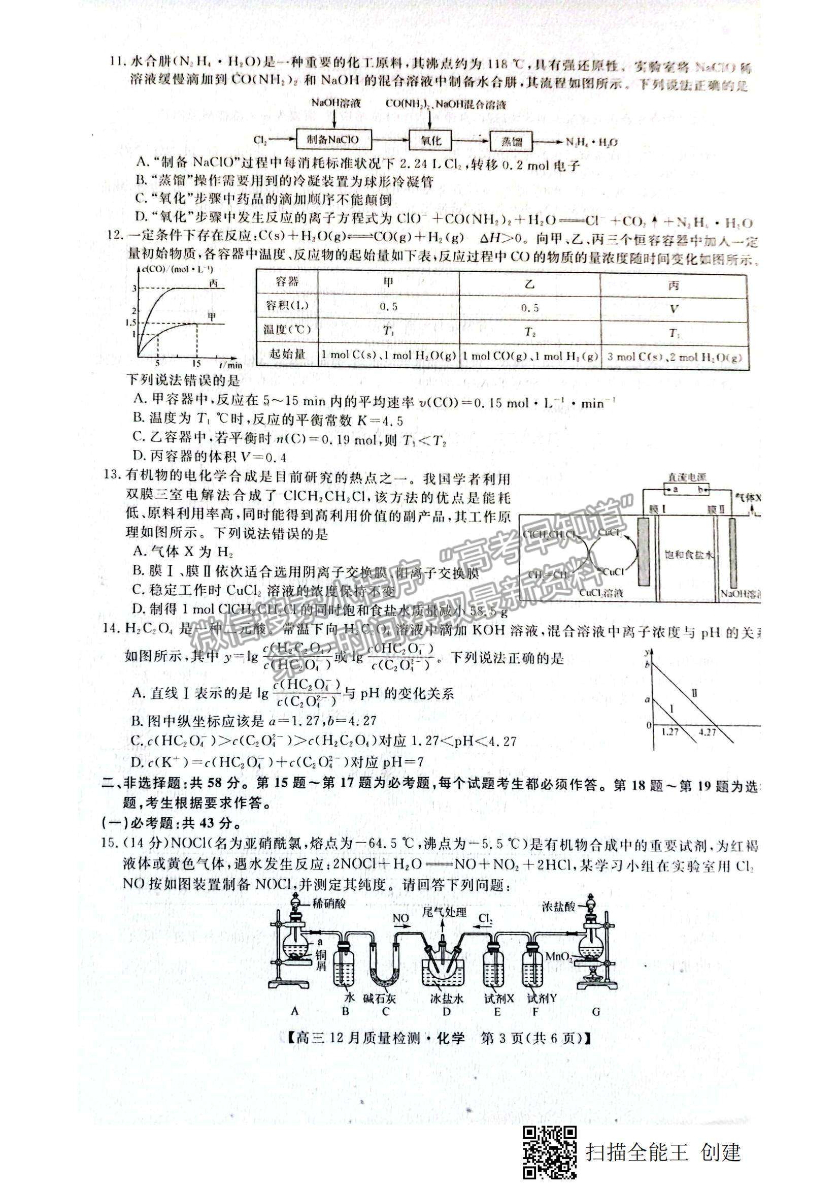 2022金科大聯(lián)考高三第二次聯(lián)考化學(xué)試題及參考答案