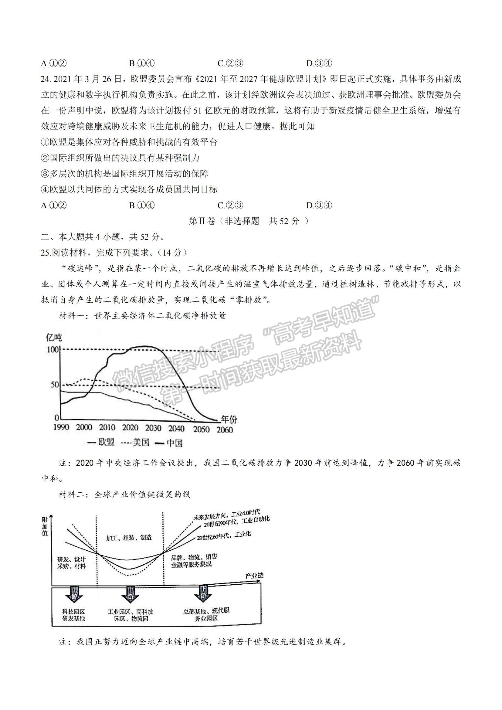 2022河南三門峽高三11月階段性檢測政治試題及參考答案