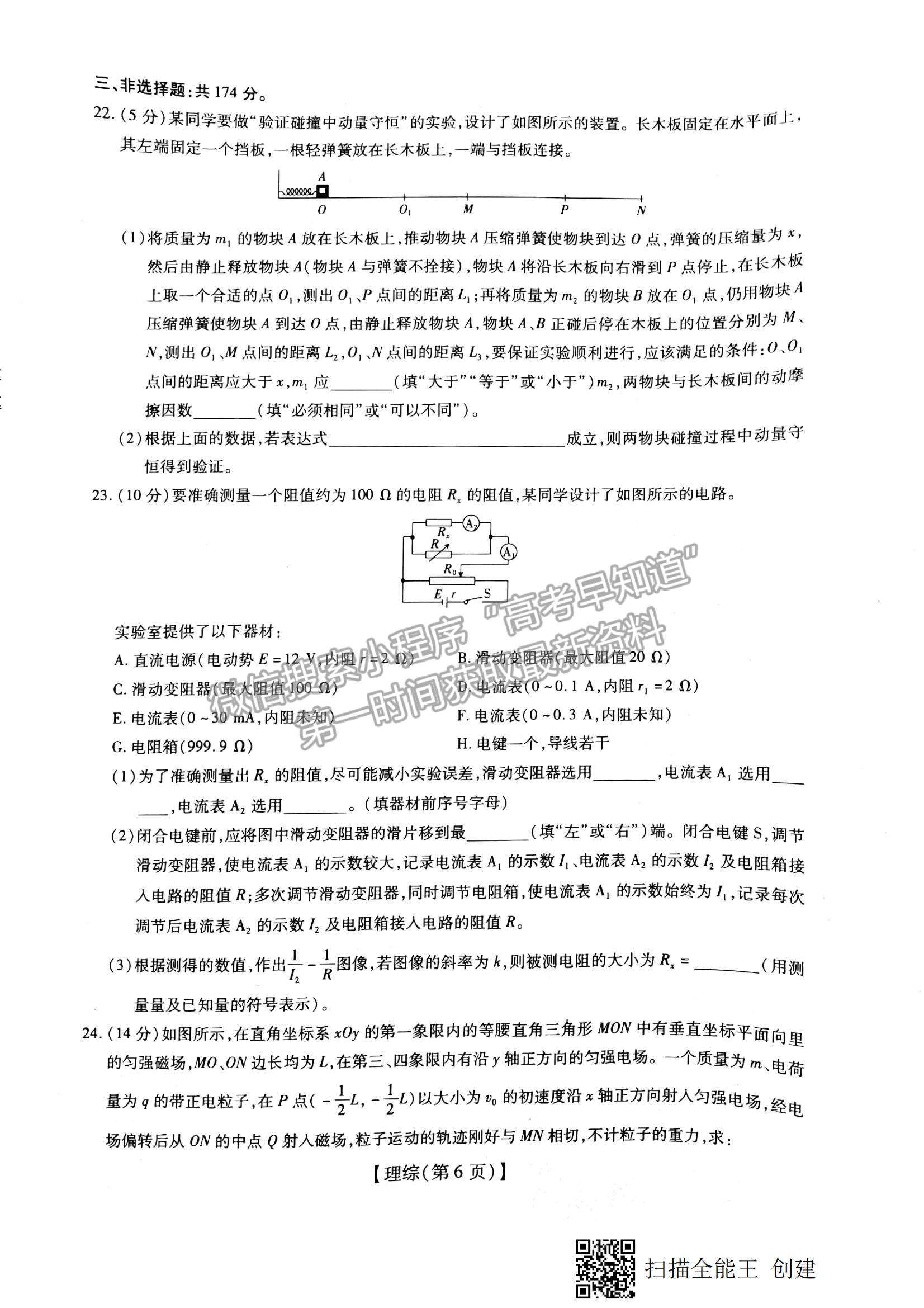 2022江西穩(wěn)派、智慧上進高三上學(xué)期12月月考理綜試題及參考答案