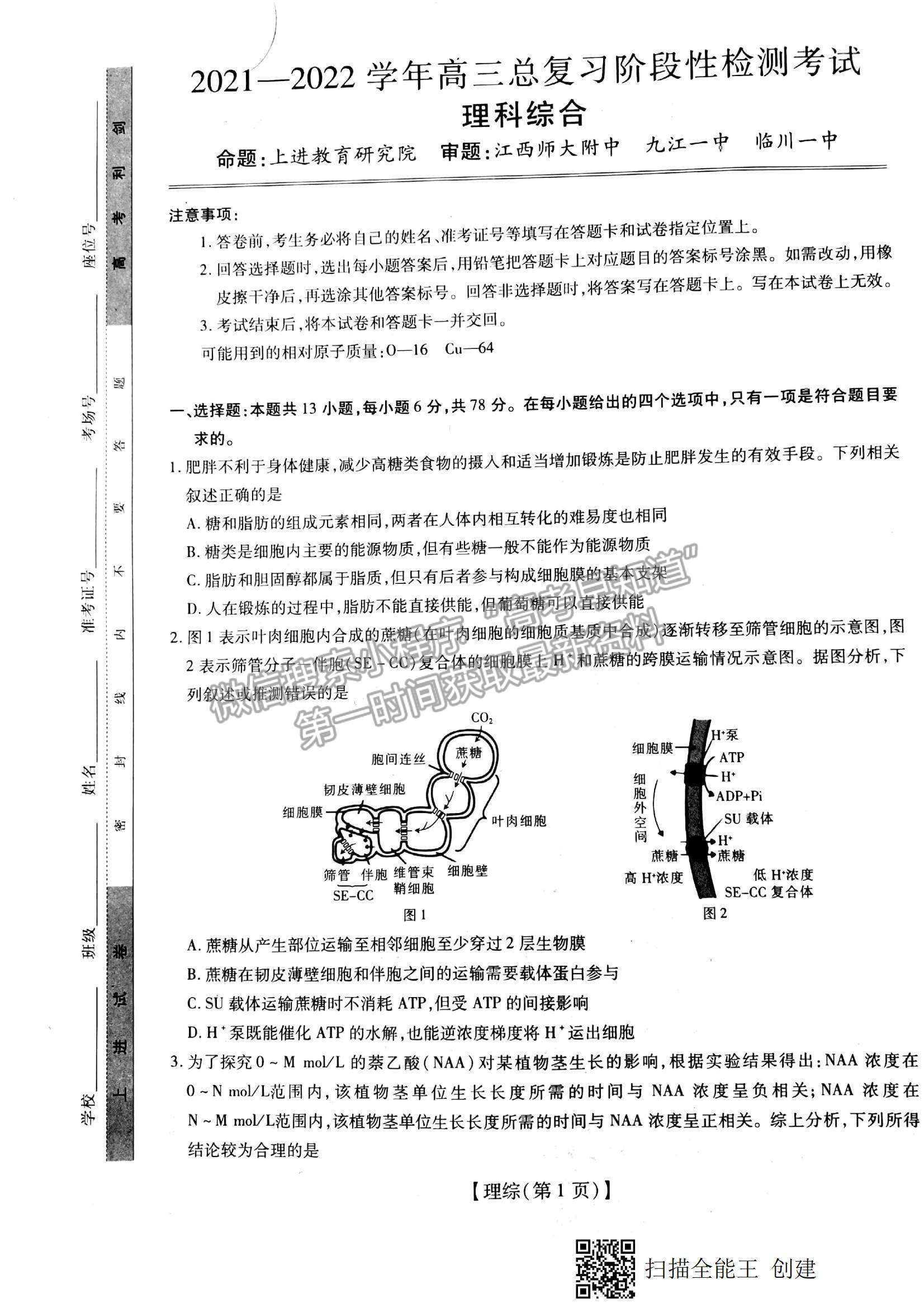 2022江西穩(wěn)派、智慧上進(jìn)高三上學(xué)期12月月考理綜試題及參考答案