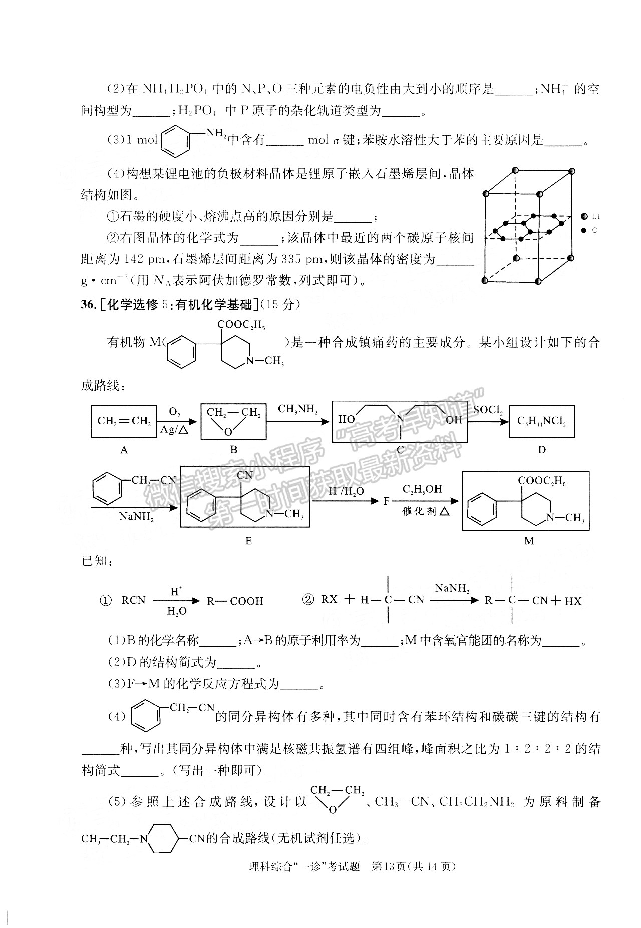 2022四川省成都市2019級高中畢業(yè)班第一次診斷性檢測理科綜合試題及答案