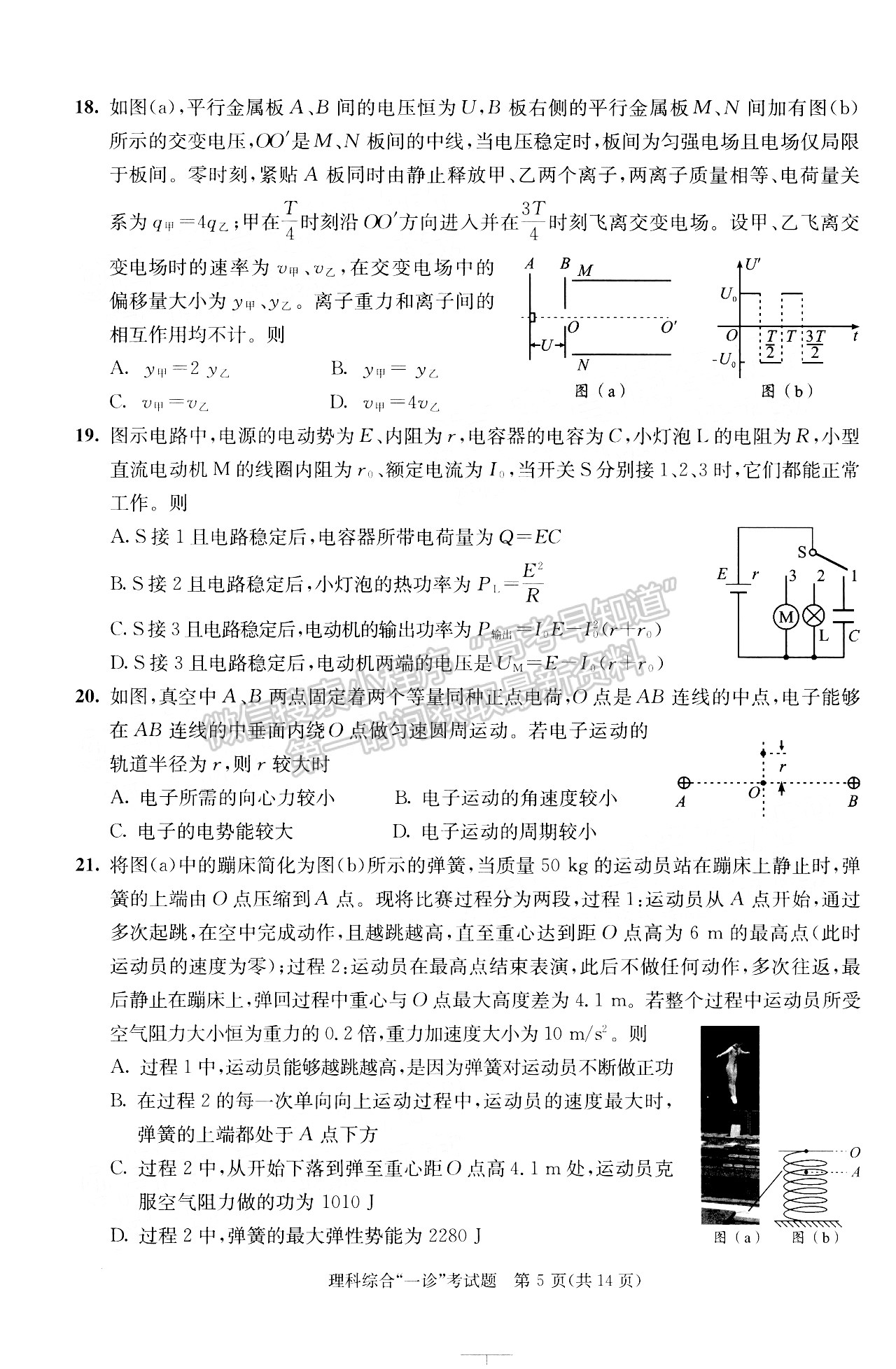 2022四川省成都市2019級(jí)高中畢業(yè)班第一次診斷性檢測(cè)理科綜合試題及答案