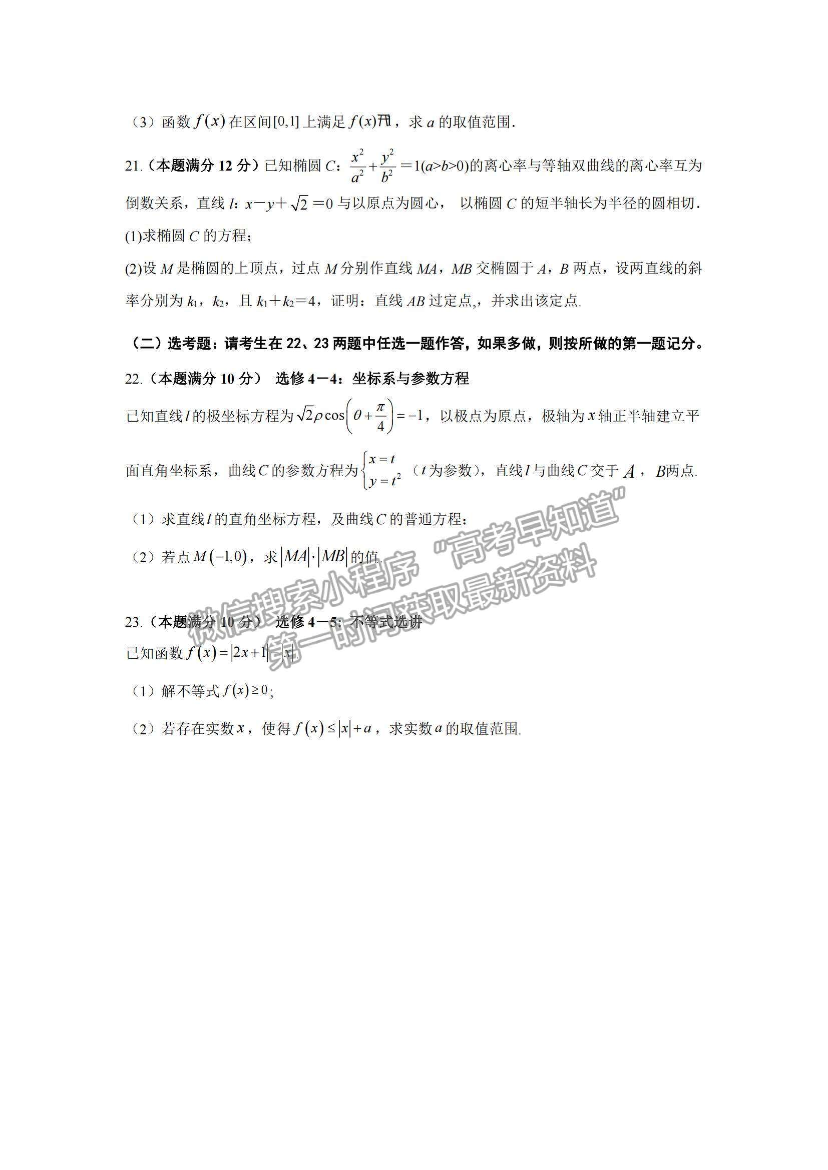 2022吉林省頂級名校高三上學(xué)期期中考試文數(shù)試題及參考答案