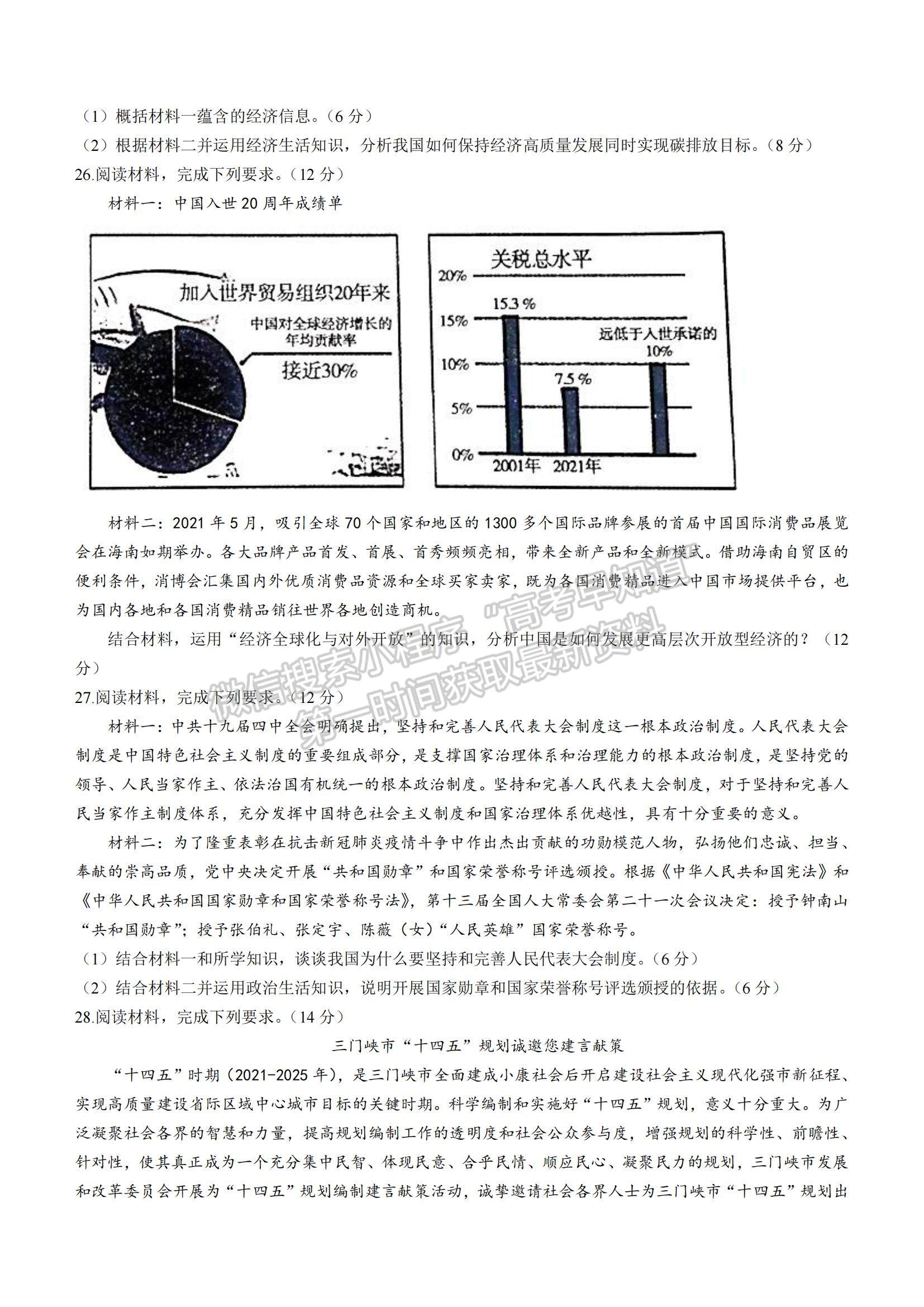 2022河南三門峽高三11月階段性檢測政治試題及參考答案