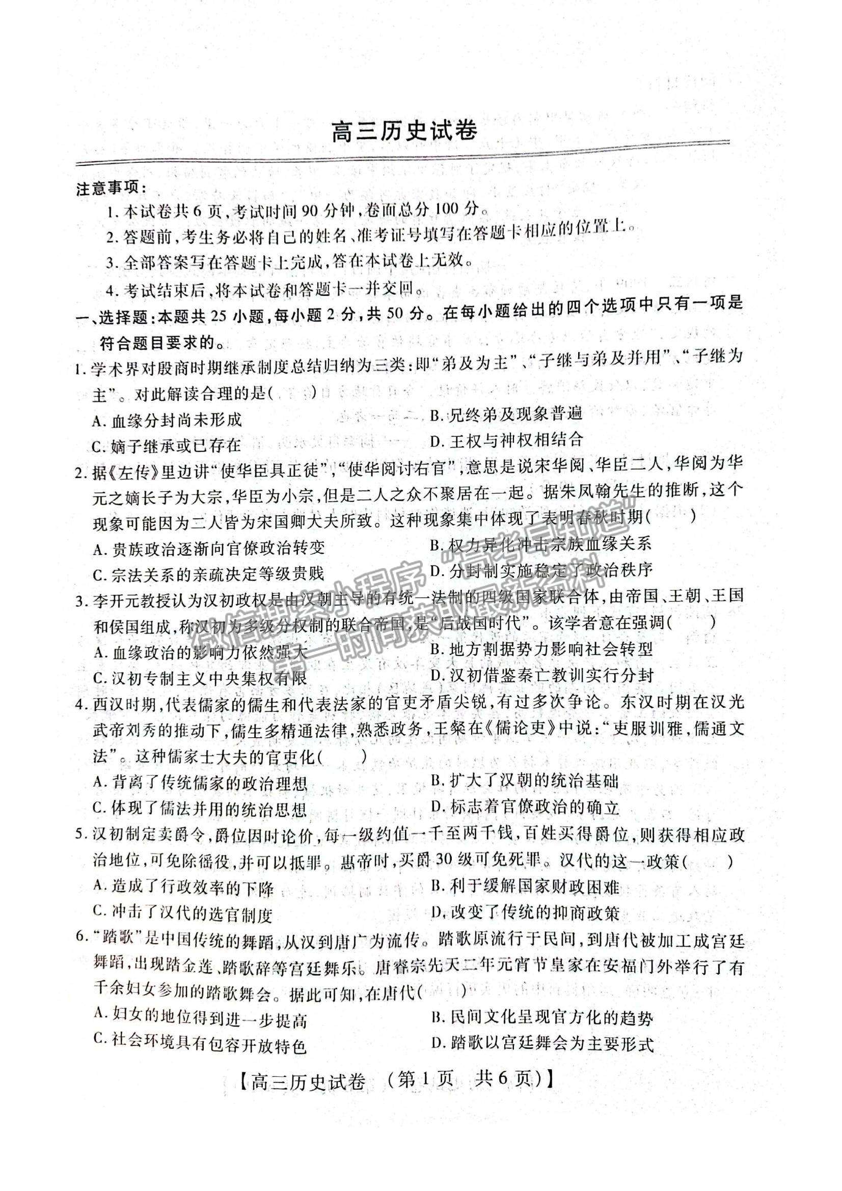 2022河南省重點(diǎn)中學(xué)高三模擬調(diào)研（一）歷史試題及參考答案