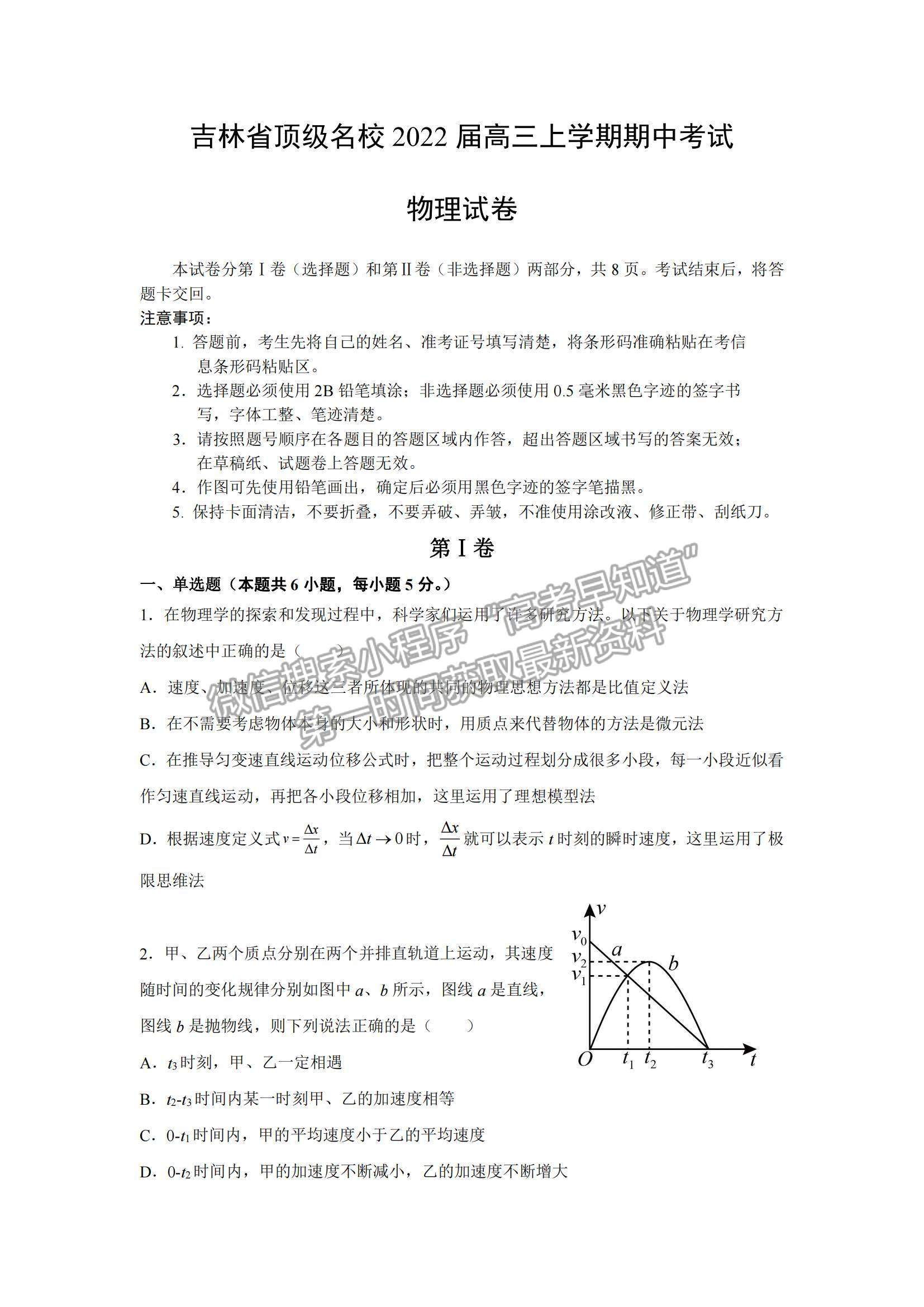 2022吉林省頂級名校高三上學(xué)期期中考試物理試題及參考答案