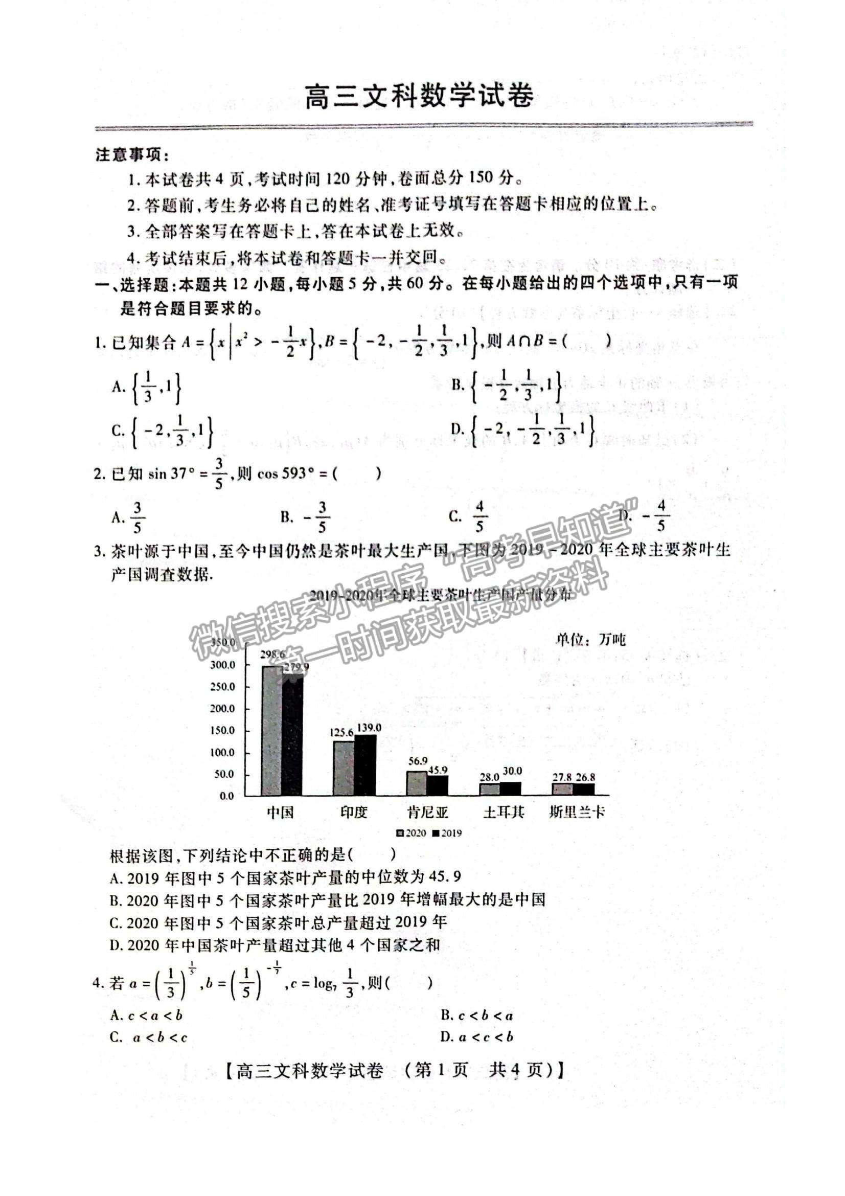 2022河南省重點中學(xué)高三模擬調(diào)研（一）文數(shù)試題及參考答案