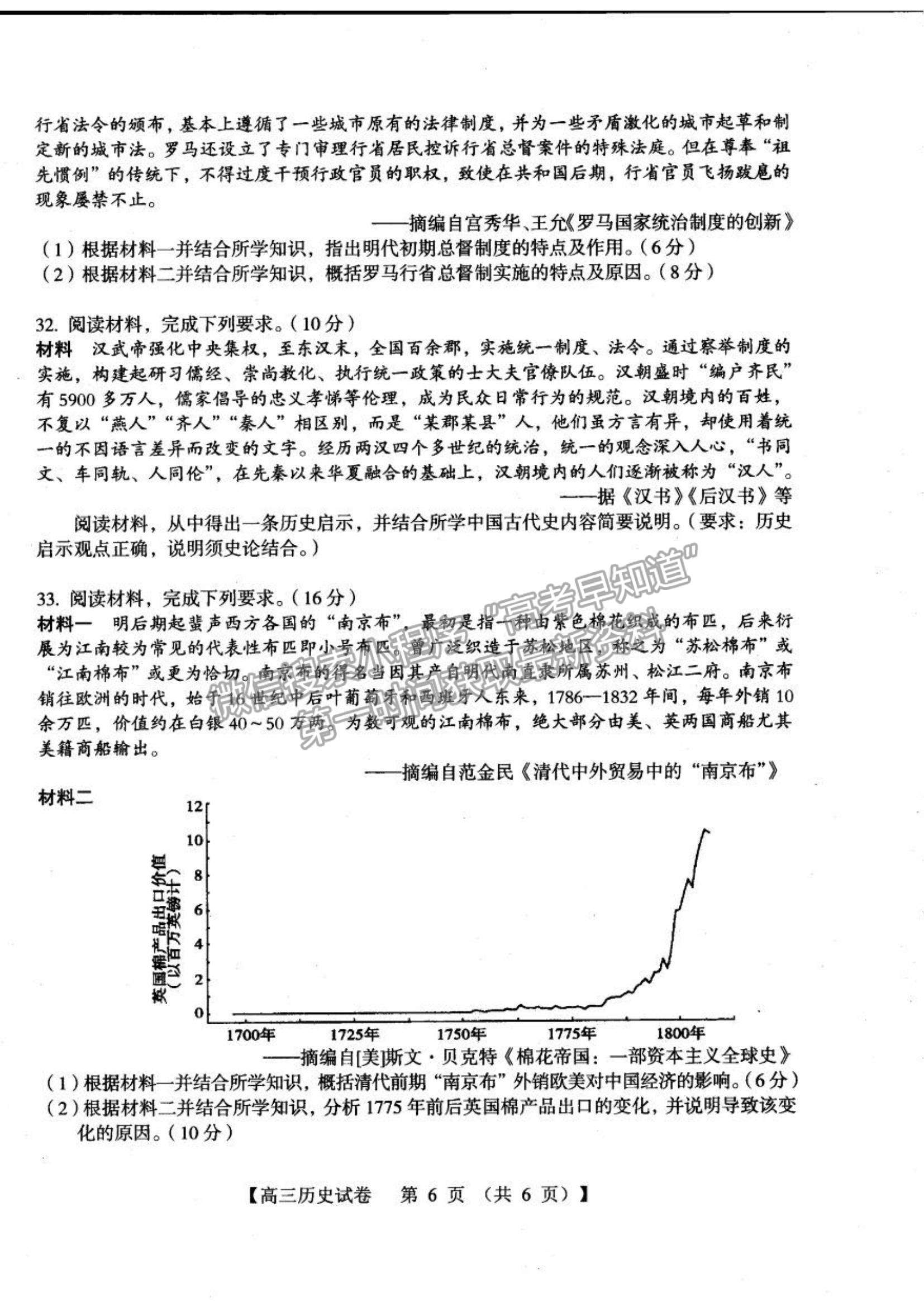 2022河南三門峽高三11月階段性檢測歷史試題及參考答案