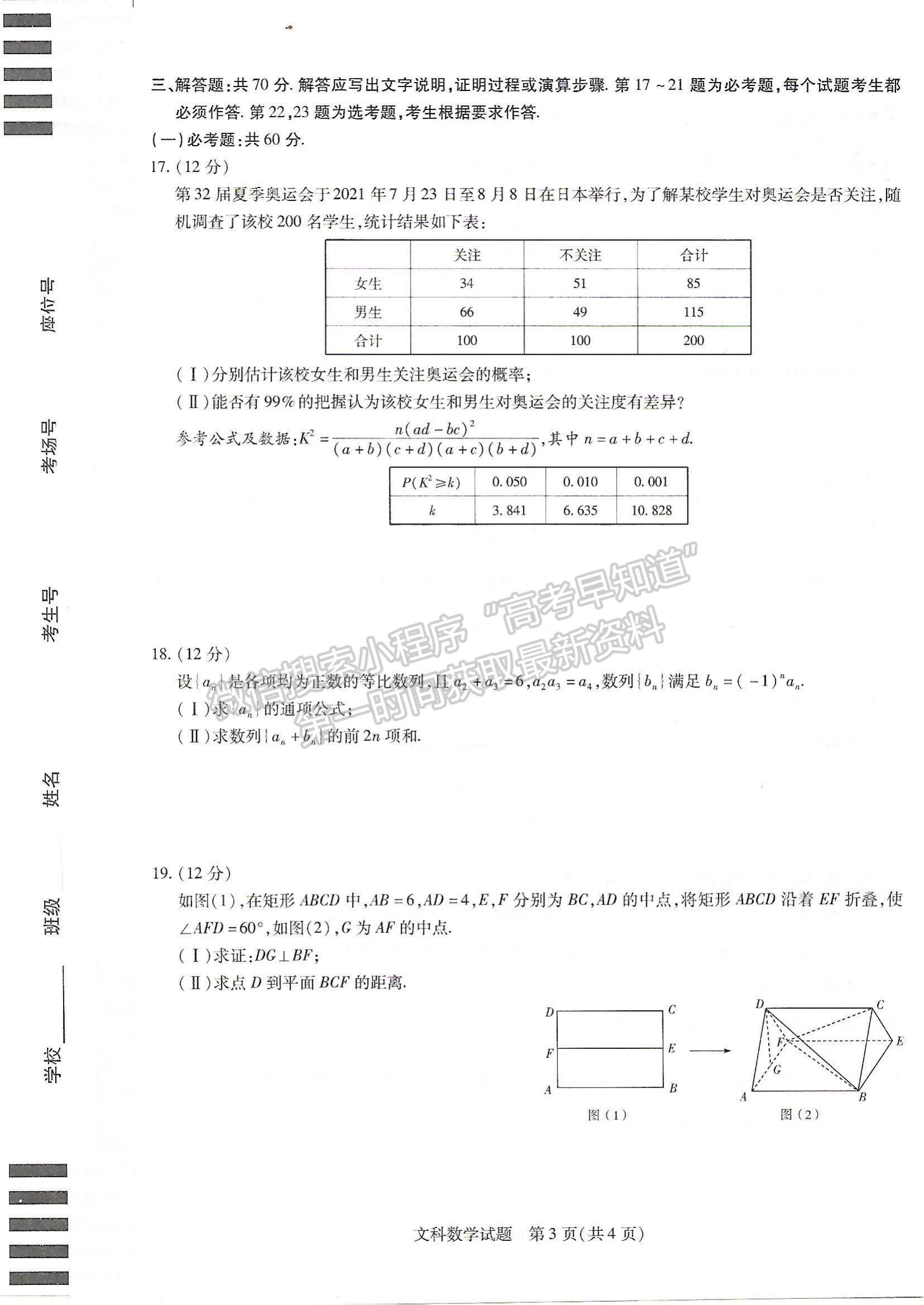 2022河南焦作市高三一模文數(shù)試題及參考答案