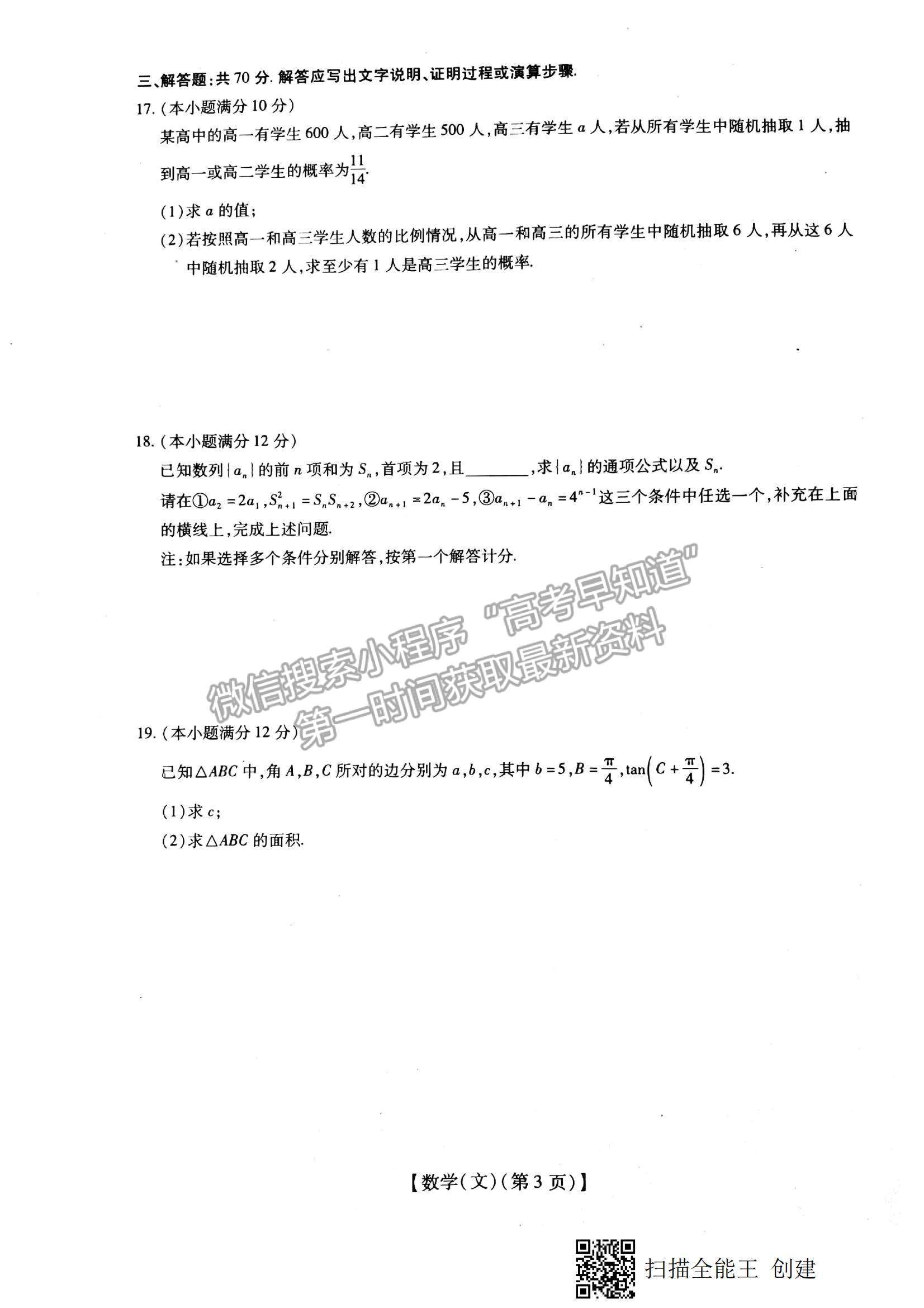 2022江西穩(wěn)派、智慧上進高三上學(xué)期12月月考文數(shù)試題及參考答案