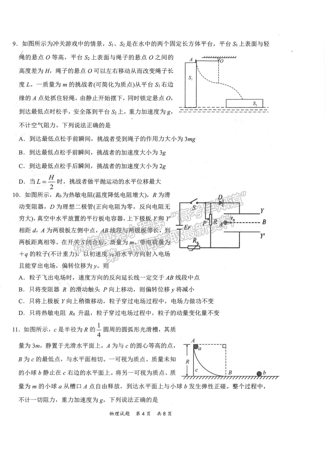 2022屆T8聯(lián)考高三第一次聯(lián)考物理（湖北卷）試題及參考答案