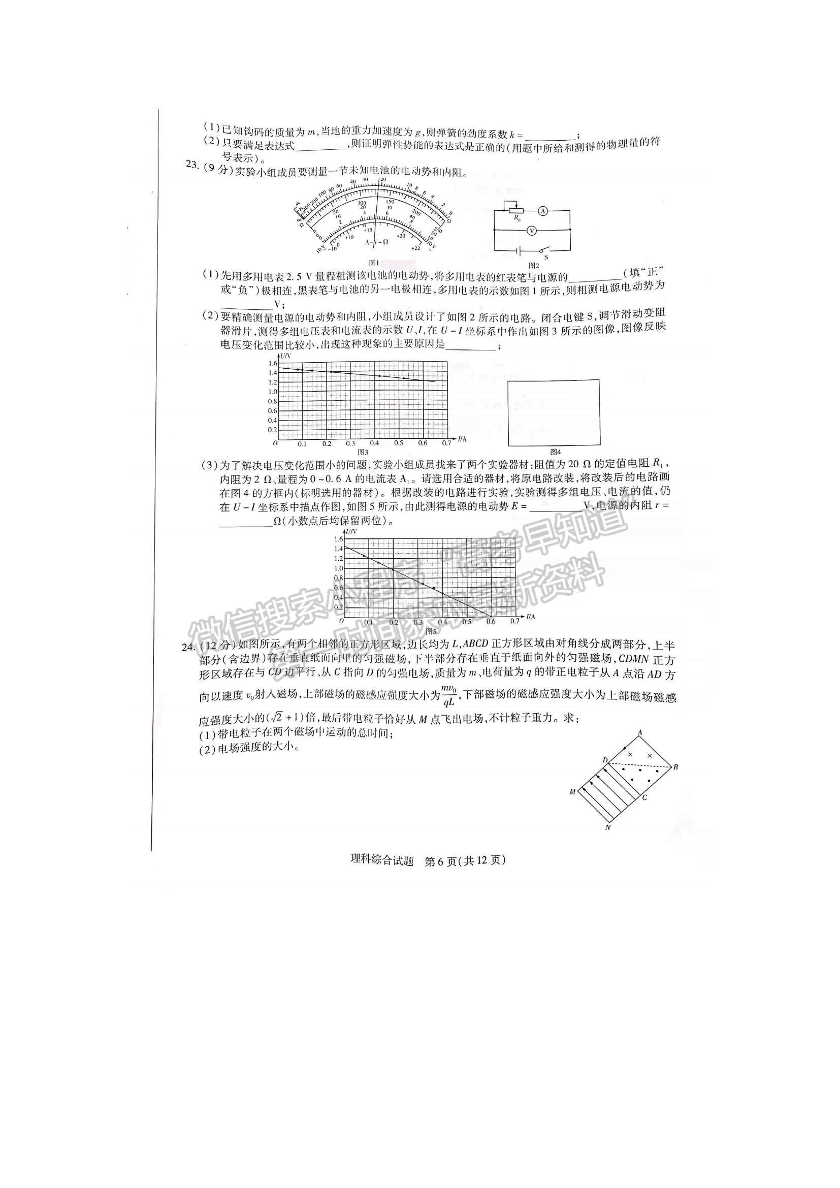 2022河南焦作市高三一模理綜試題及參考答案