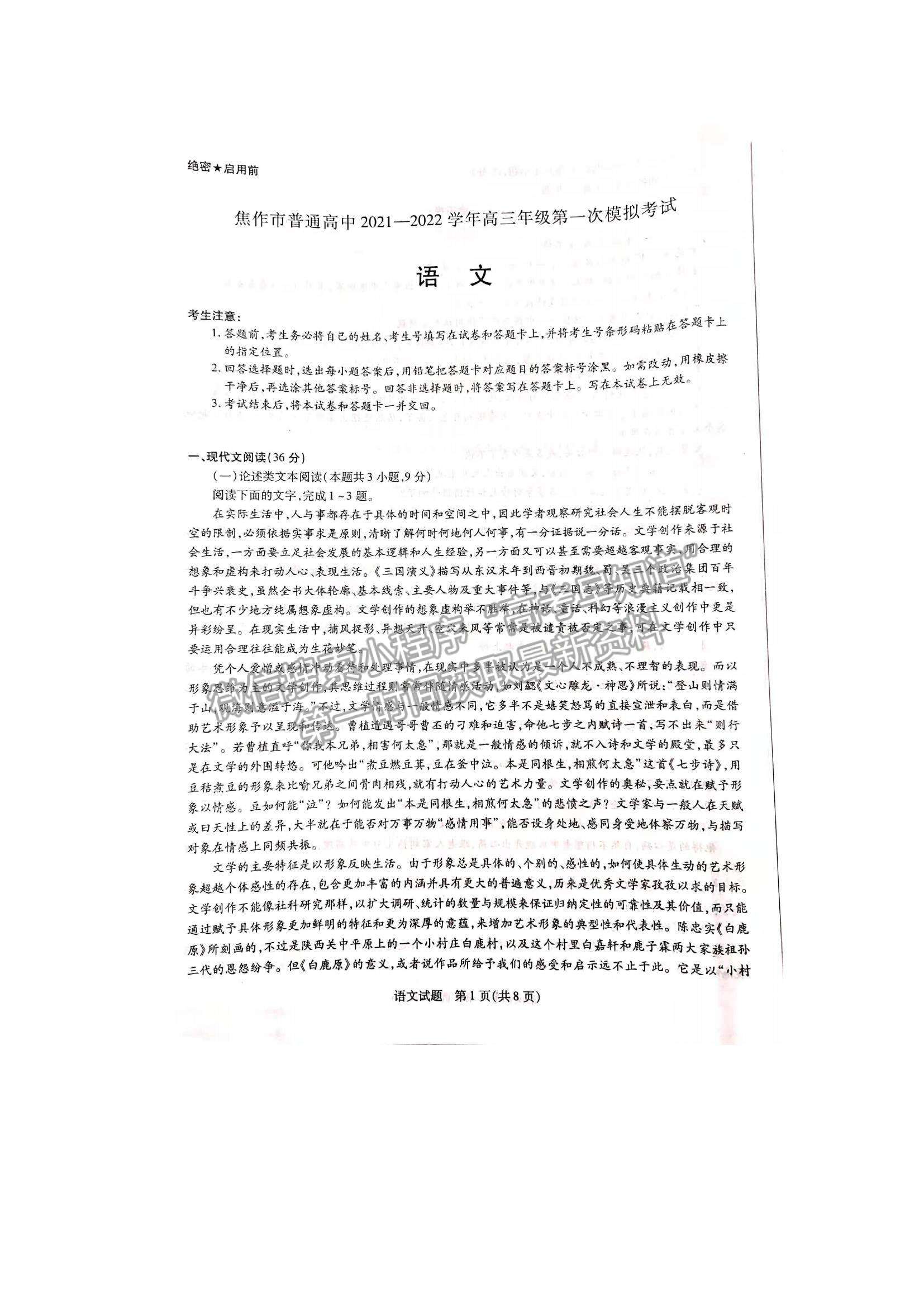 2022河南焦作市高三一模語(yǔ)文試題及參考答案