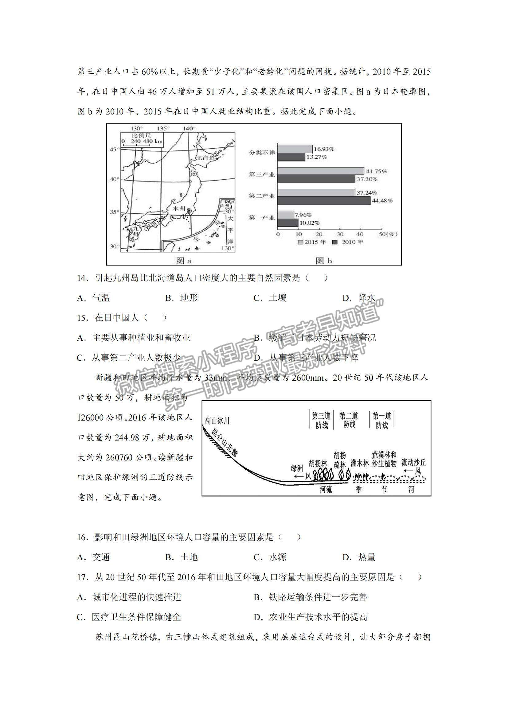 2022吉林省頂級名校高三上學期期中考試地理試題及參考答案