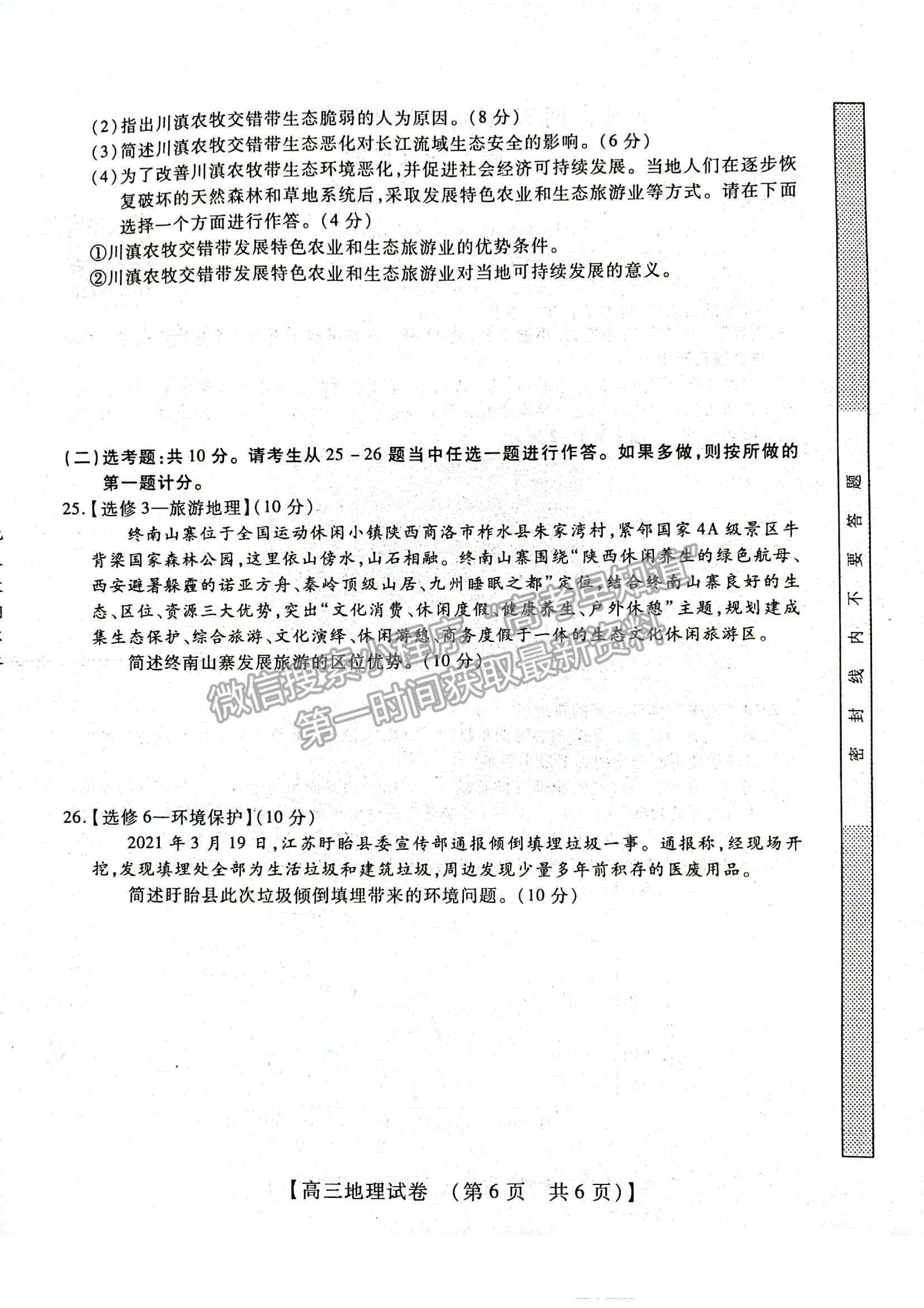 2022河南省重點中學高三模擬調研（一）地理試題及參考答案