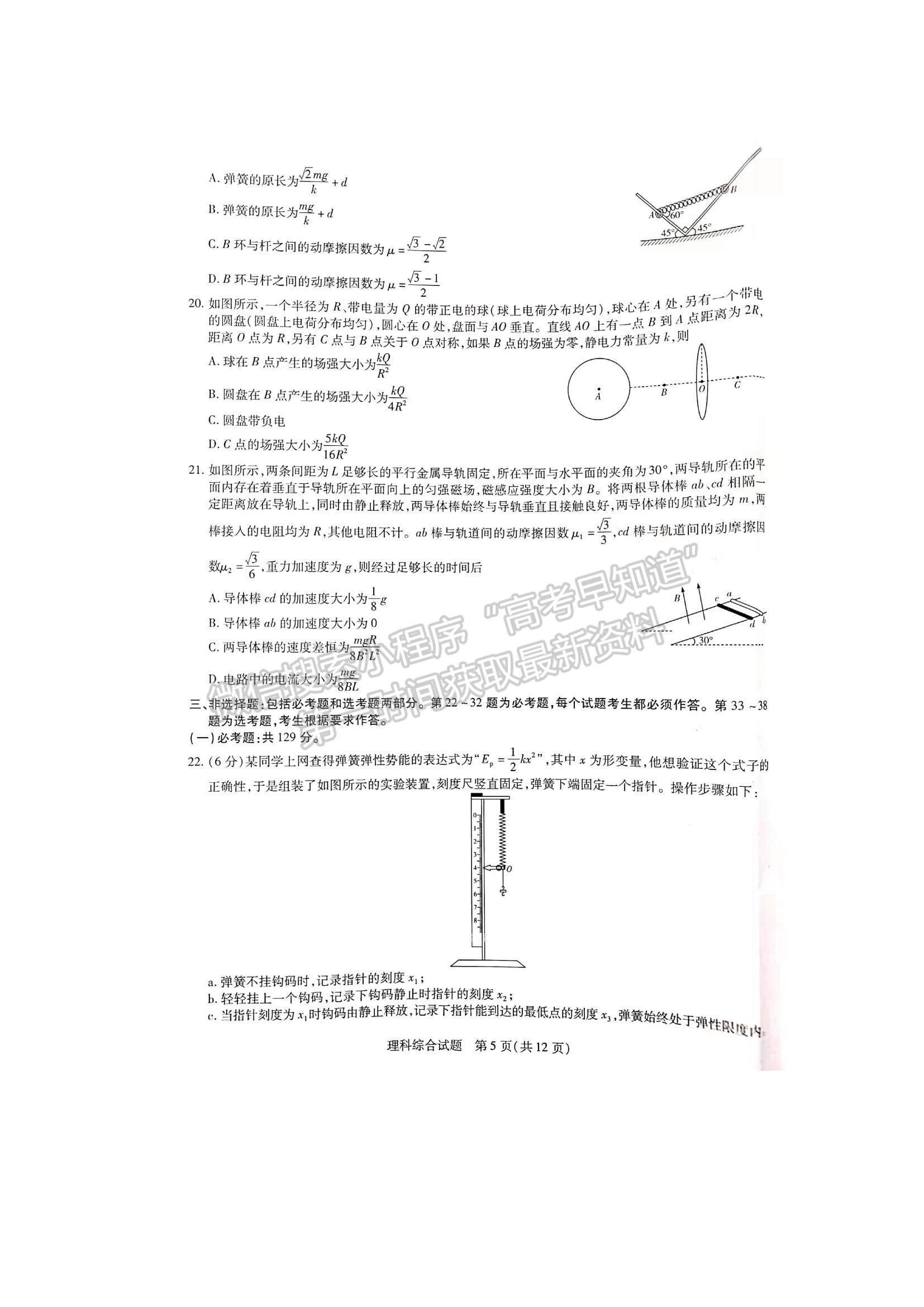 2022河南焦作市高三一模理綜試題及參考答案