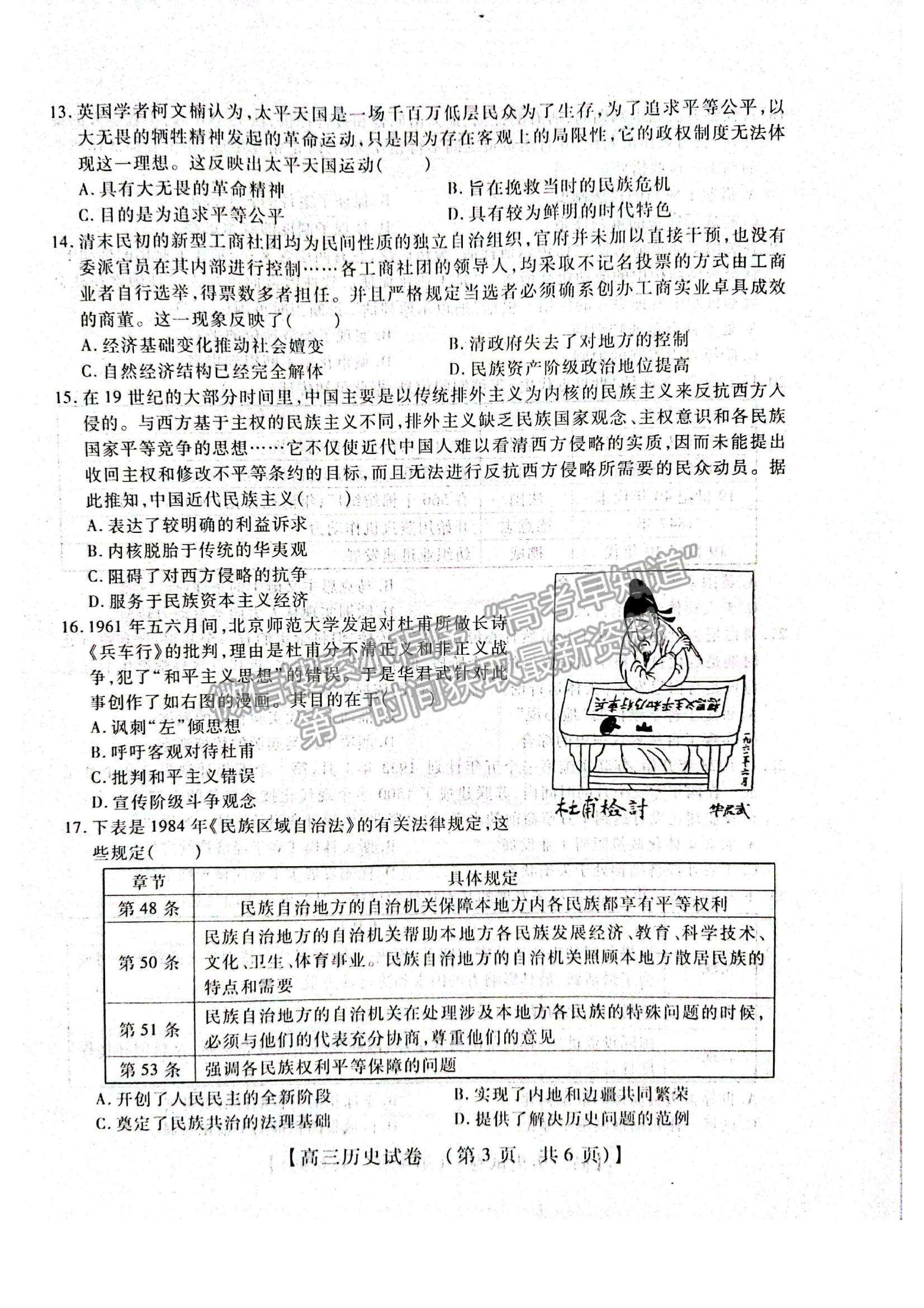 2022河南省重點中學高三模擬調(diào)研（一）歷史試題及參考答案