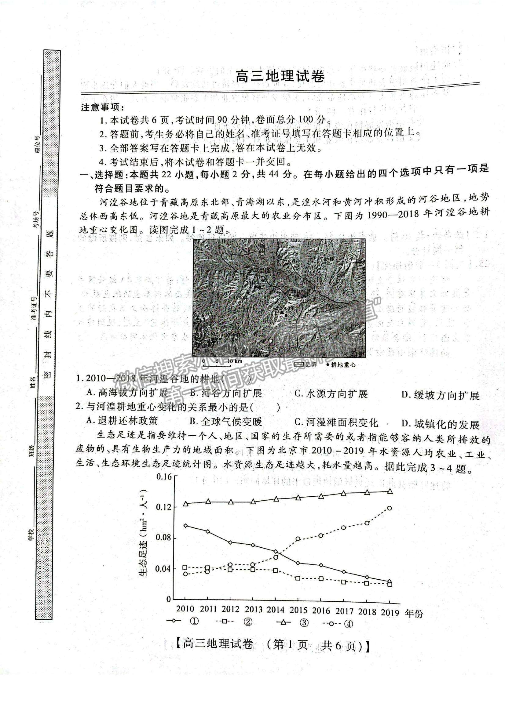 2022河南省重點中學高三模擬調研（一）地理試題及參考答案