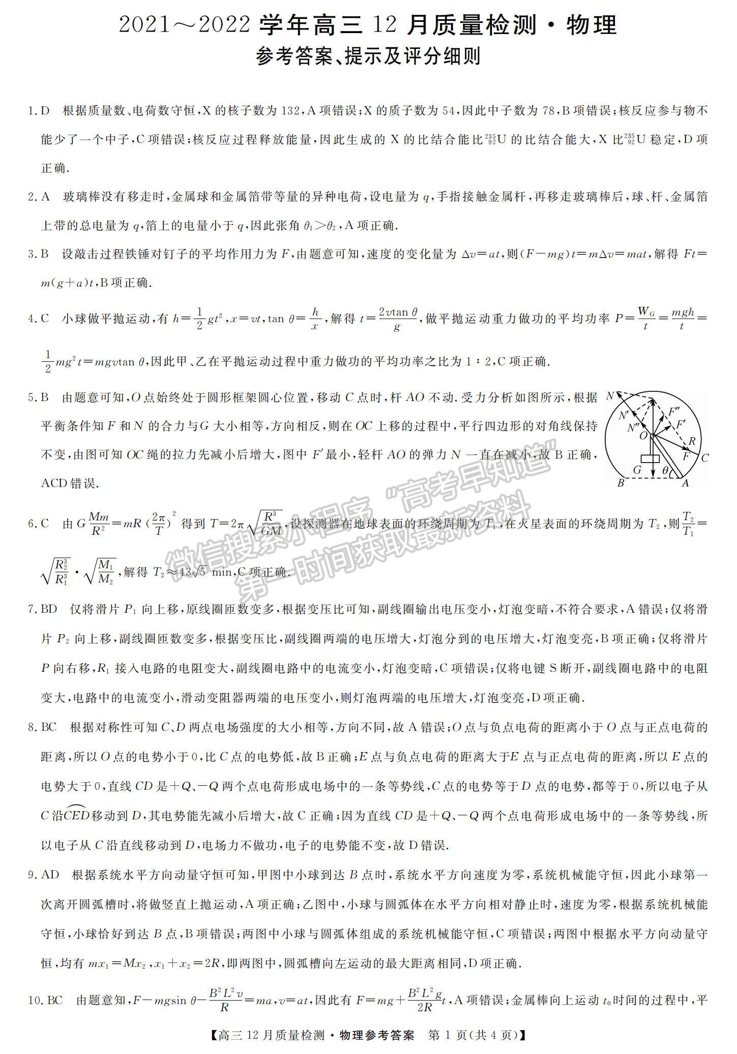 2022金科大聯(lián)考高三第二次聯(lián)考物理試題及參考答案