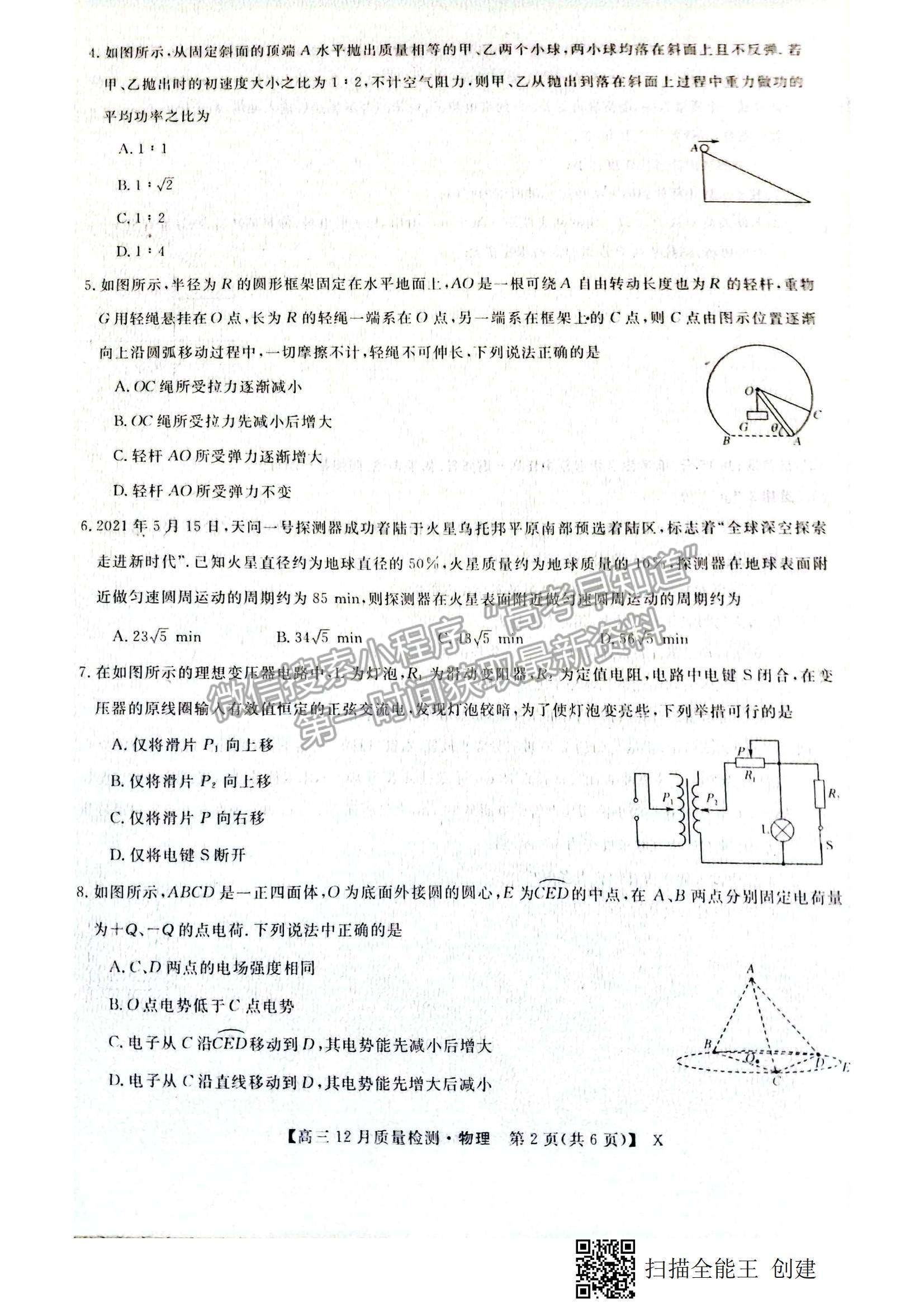 2022金科大聯(lián)考高三第二次聯(lián)考物理試題及參考答案