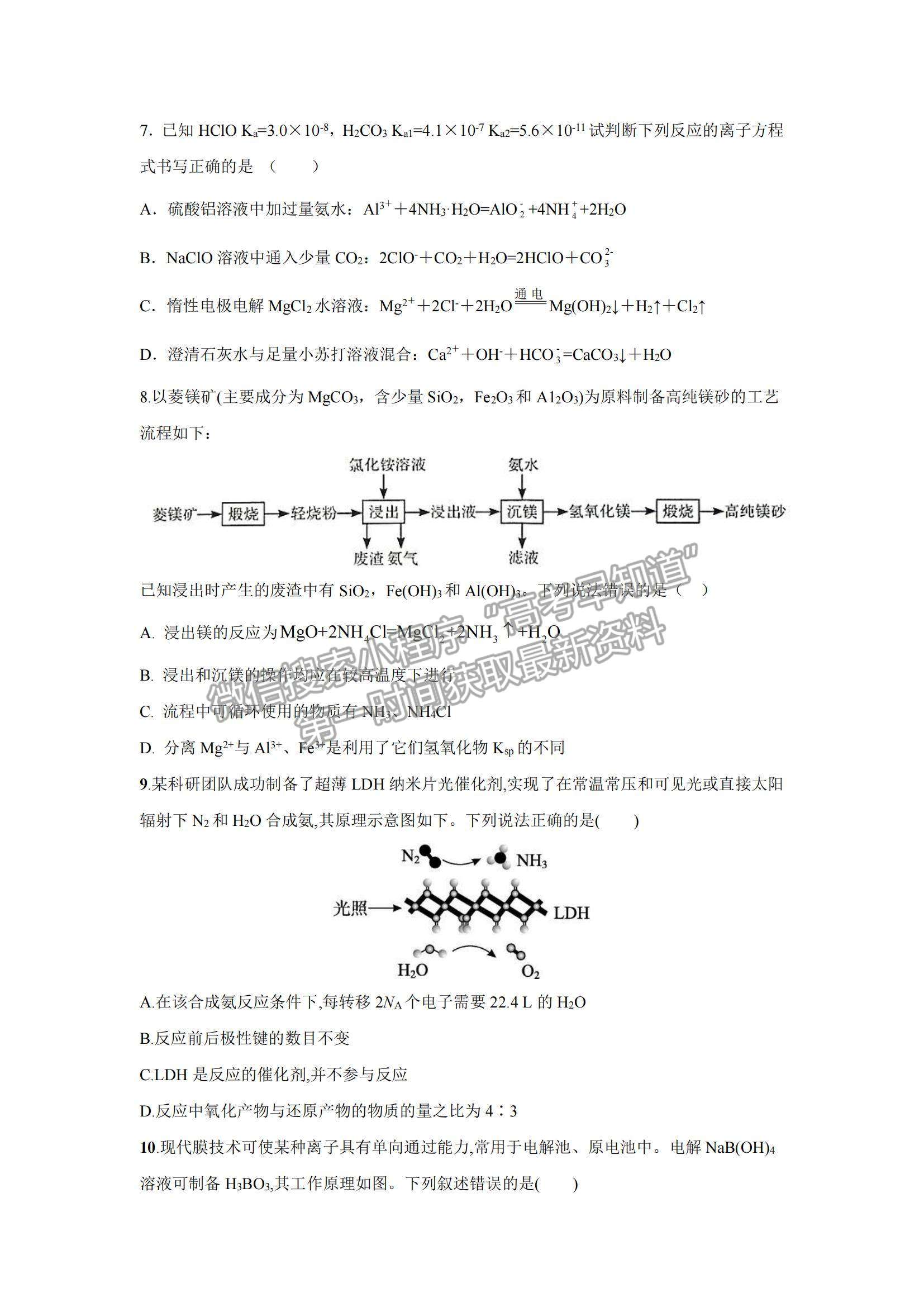 2022福建龍巖一中高三第三次月考化學試題及參考答案