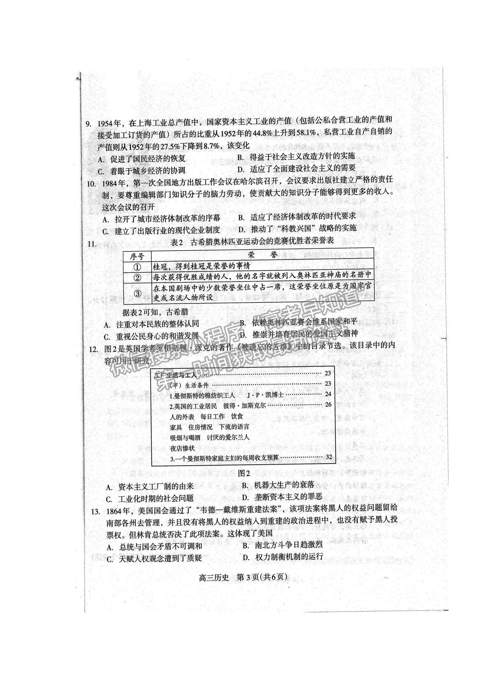 2022河北省石家莊市高三教學(xué)質(zhì)量檢測（一）歷史試題及參考答案