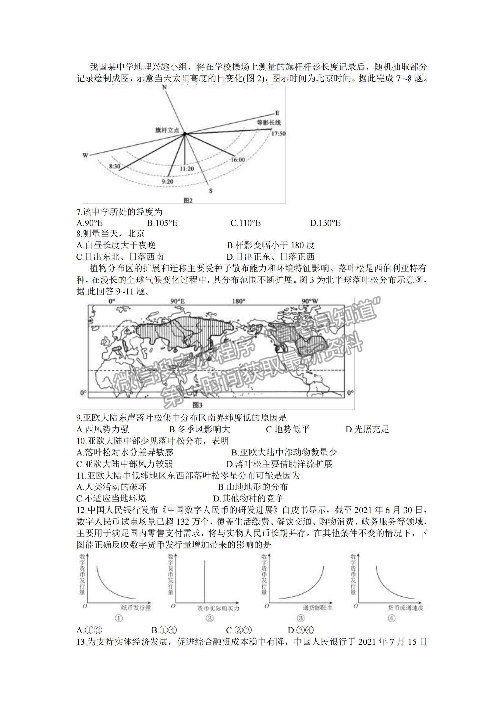 2022西南四省名校高三9月第一次大聯(lián)考文綜試題及參考答案