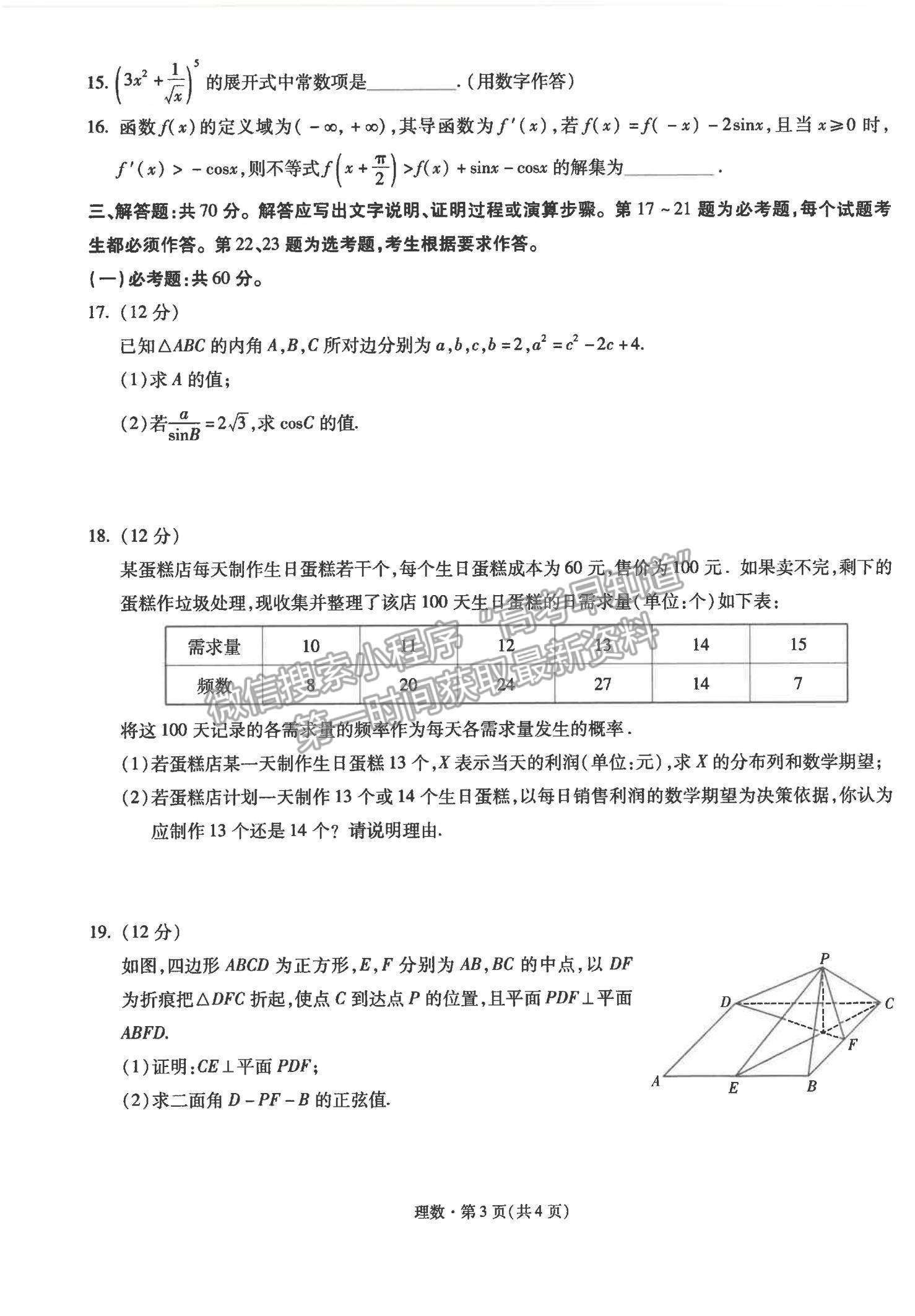 2022云南省昆明一中高三第五次雙基檢測理數試題及參考答案