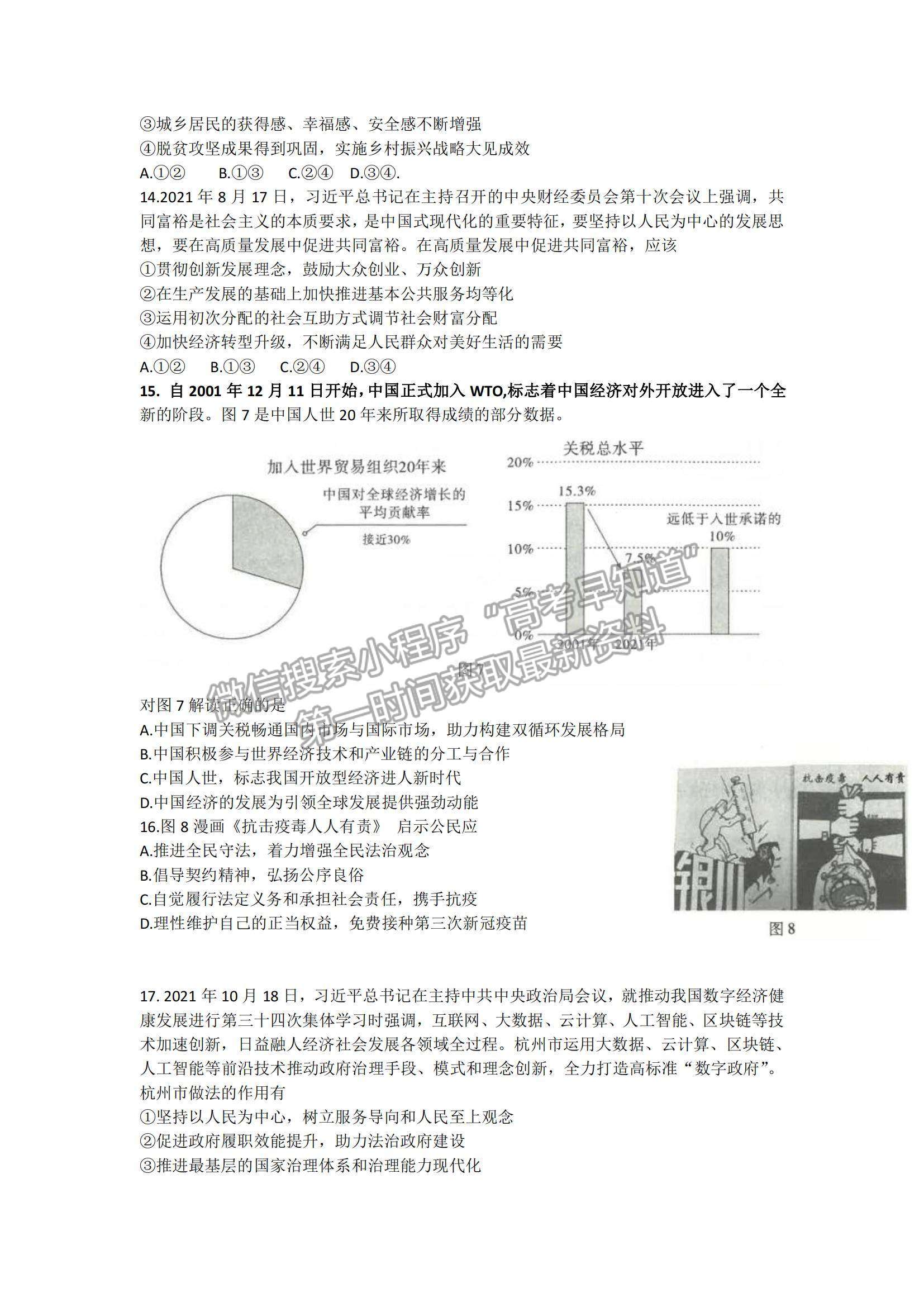 2022云南省昆明一中高三第五次雙基檢測(cè)文綜試題及參考答案