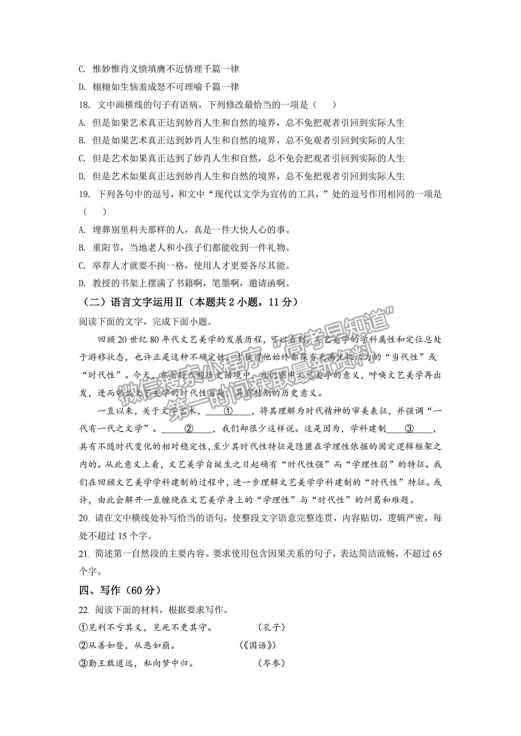 2022安徽省六安一中、阜阳一中、合肥八中等校高三10月联考语文试题及参考答案