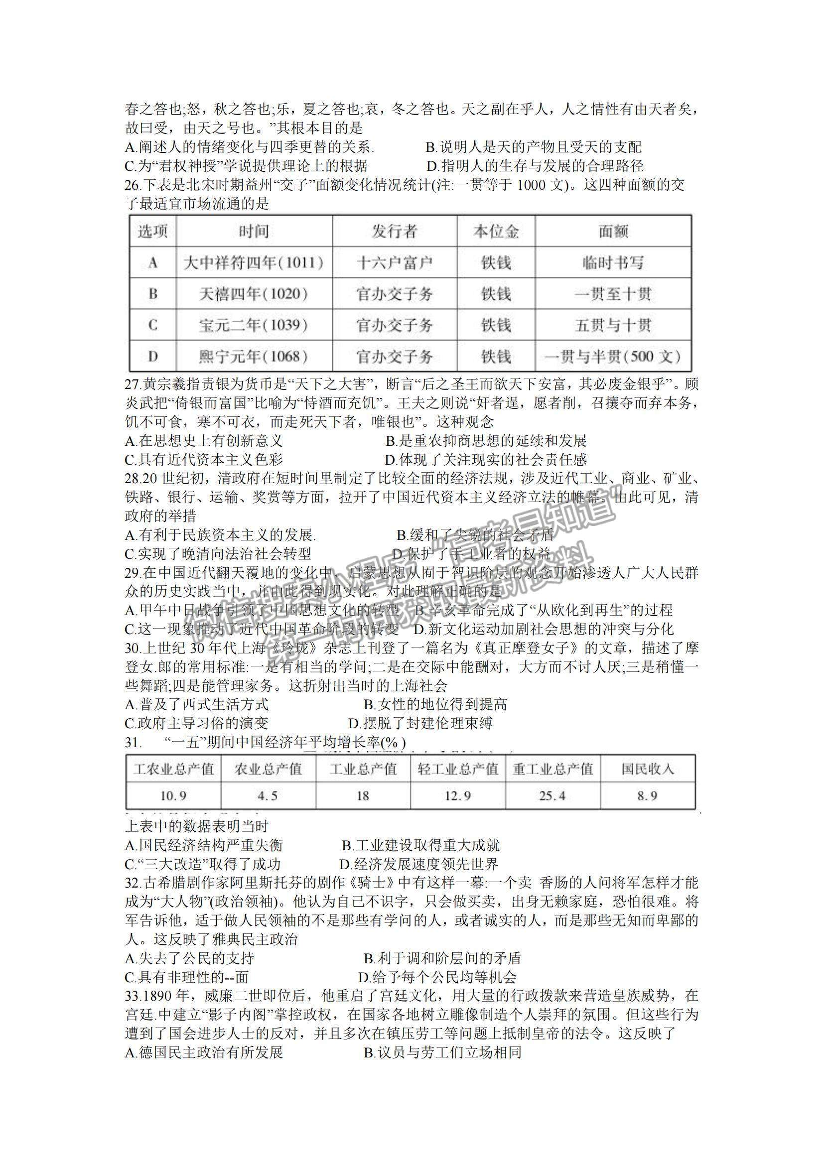 2022西南四省名校高三9月第一次大聯(lián)考文綜試題及參考答案