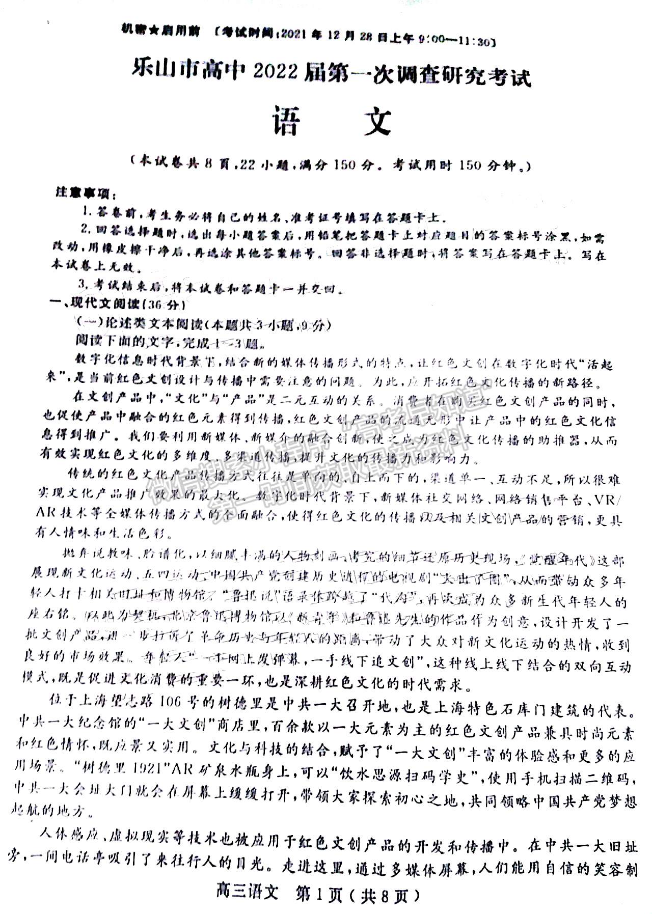 2022四川省樂山市高中2022屆第一次調(diào)查研究考試語文試題及答案