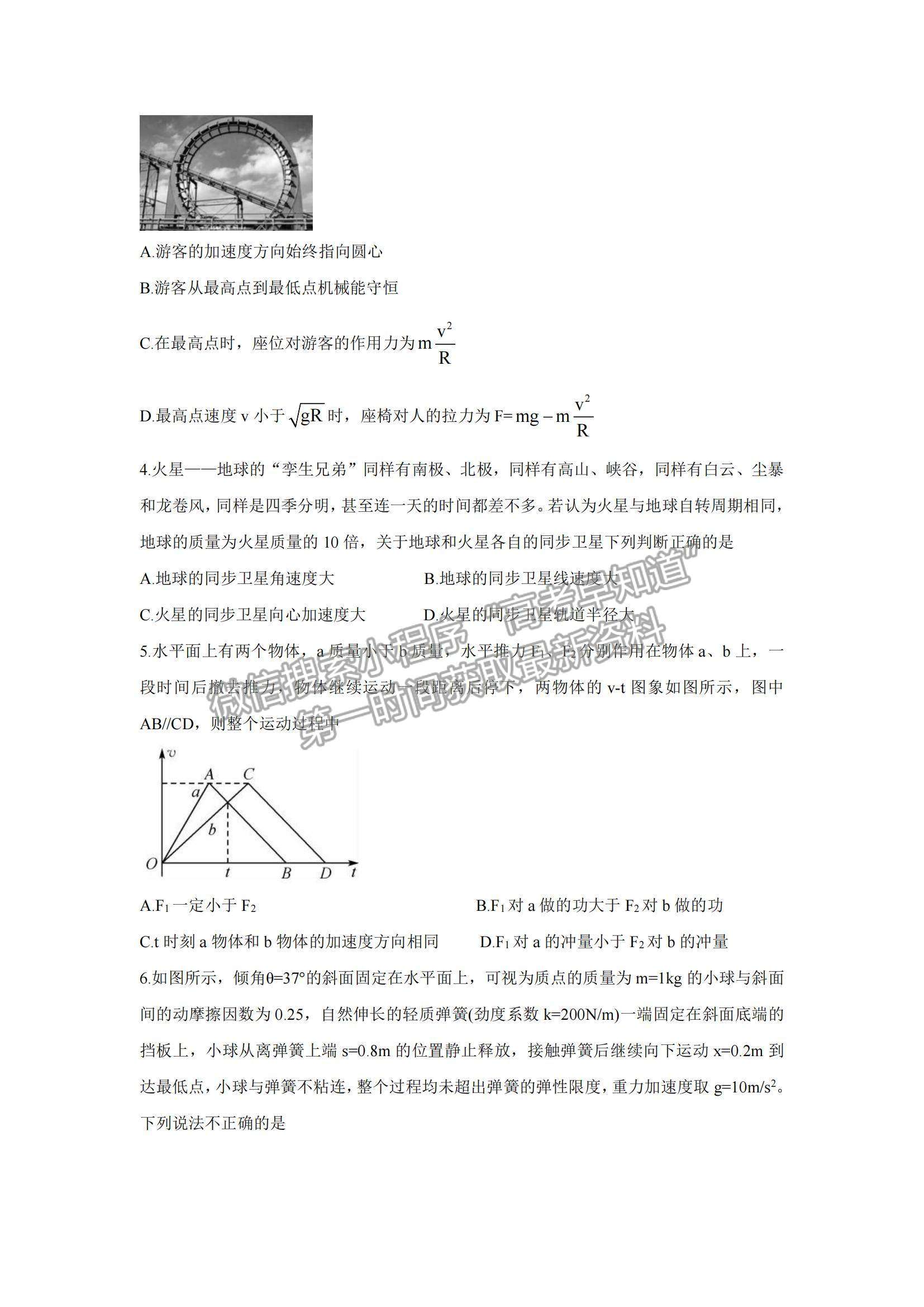 2022安徽省六安一中、阜陽(yáng)一中、合肥八中等校高三10月聯(lián)考物理試題及參考答案