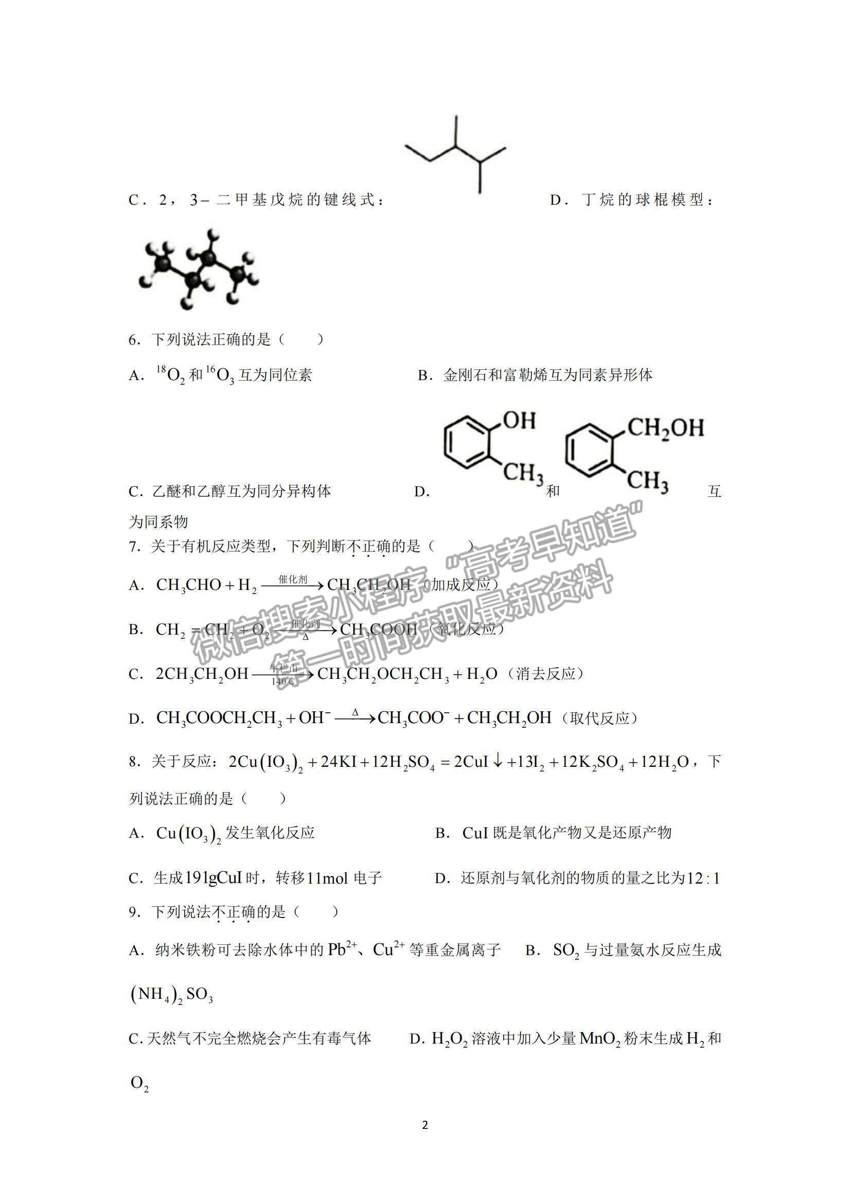 2022浙江省杭州地區(qū)（含周邊）重點中學高三上學期期中考試化學試題及參考答案