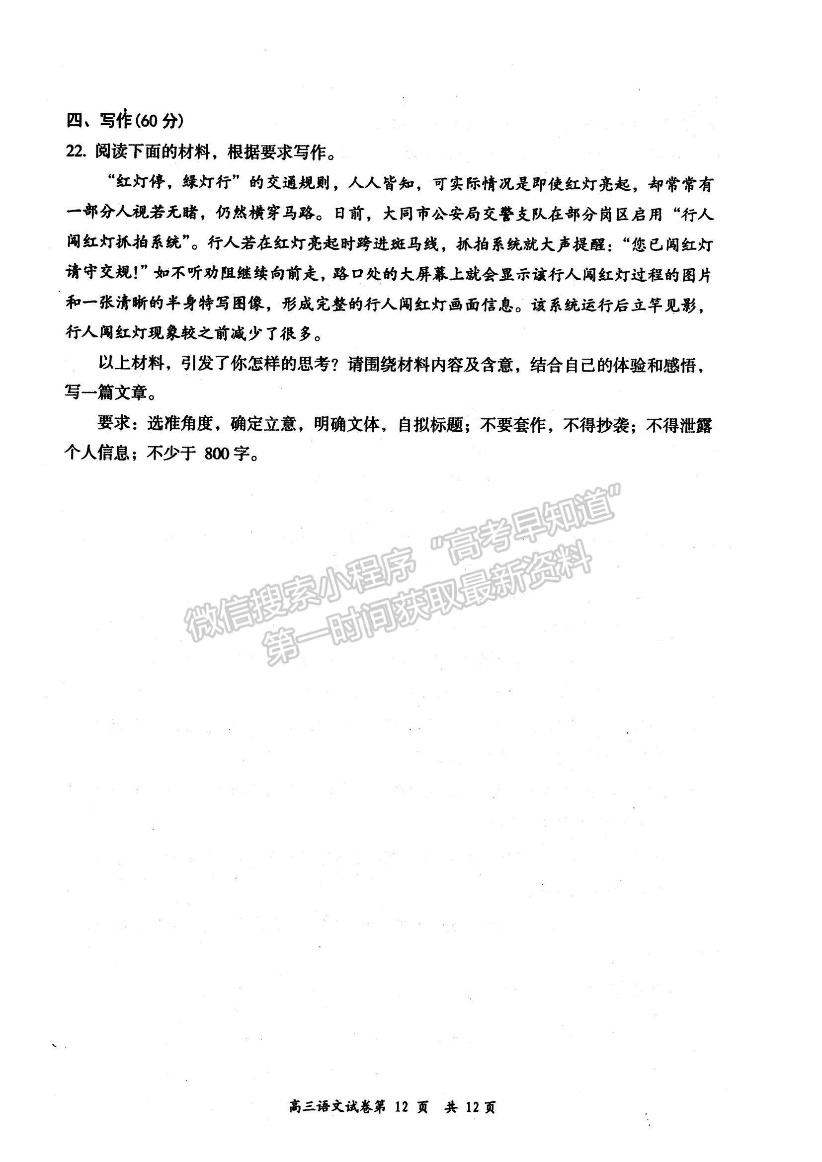 2022山西省大同市高三上學(xué)期學(xué)情調(diào)研測(cè)試語(yǔ)文試題及參考答案