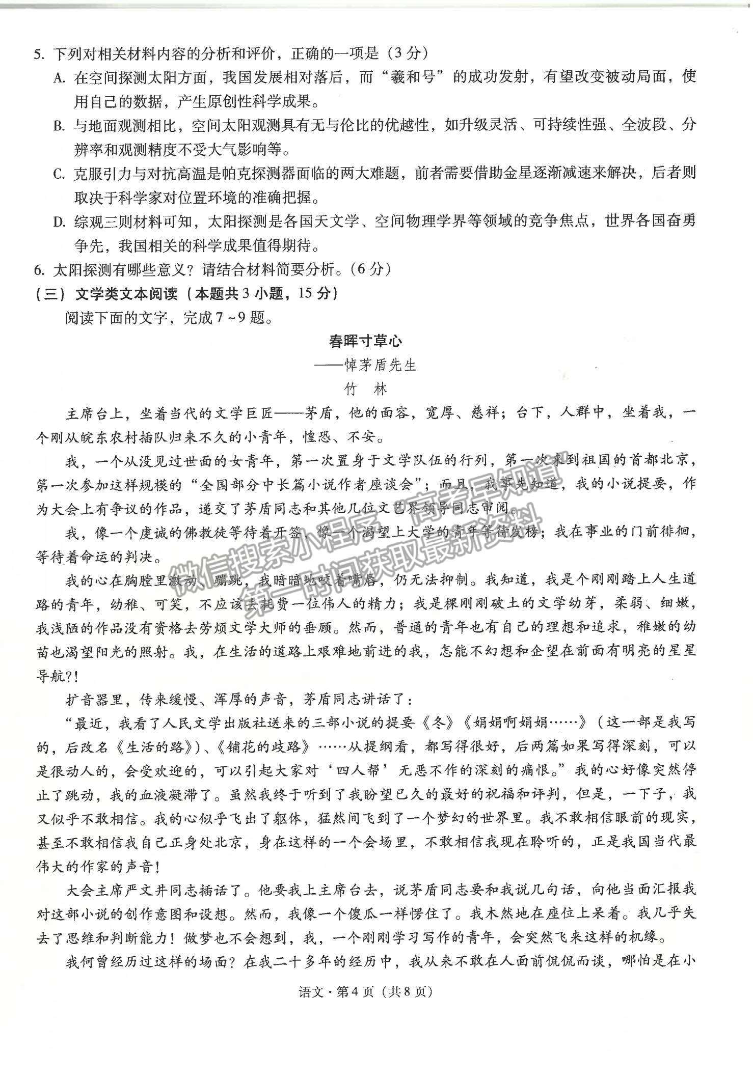 2022云南省昆明一中高三第五次雙基檢測(cè)語(yǔ)文試題及參考答案