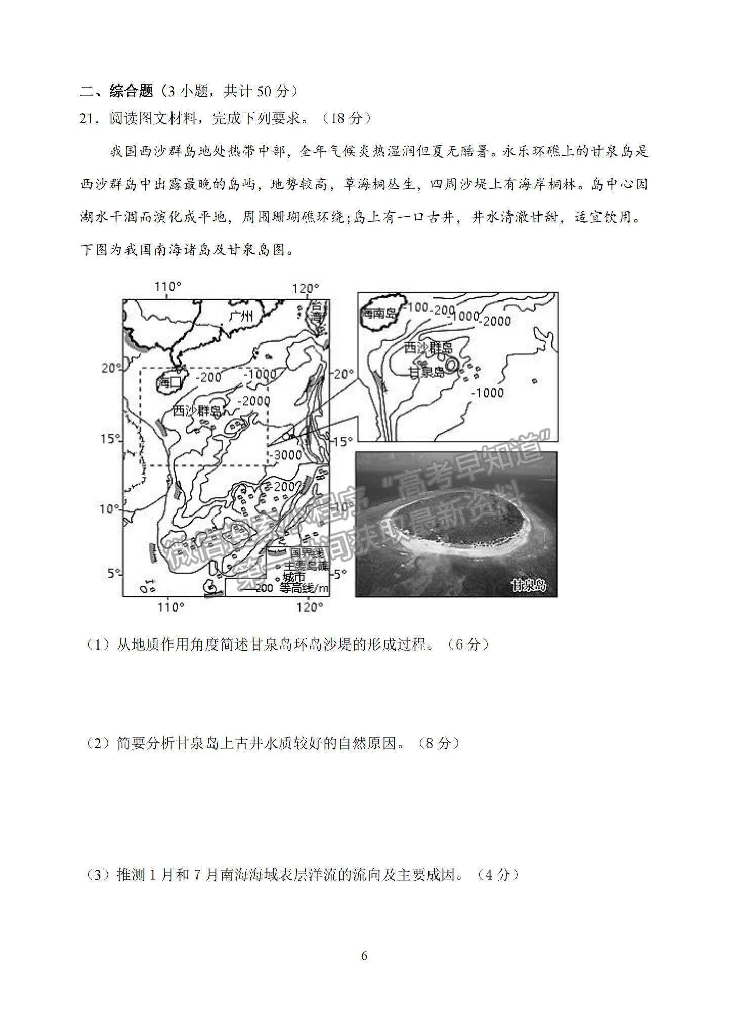 2022福建龙岩一中高三第三次月考地理试题及参考答案